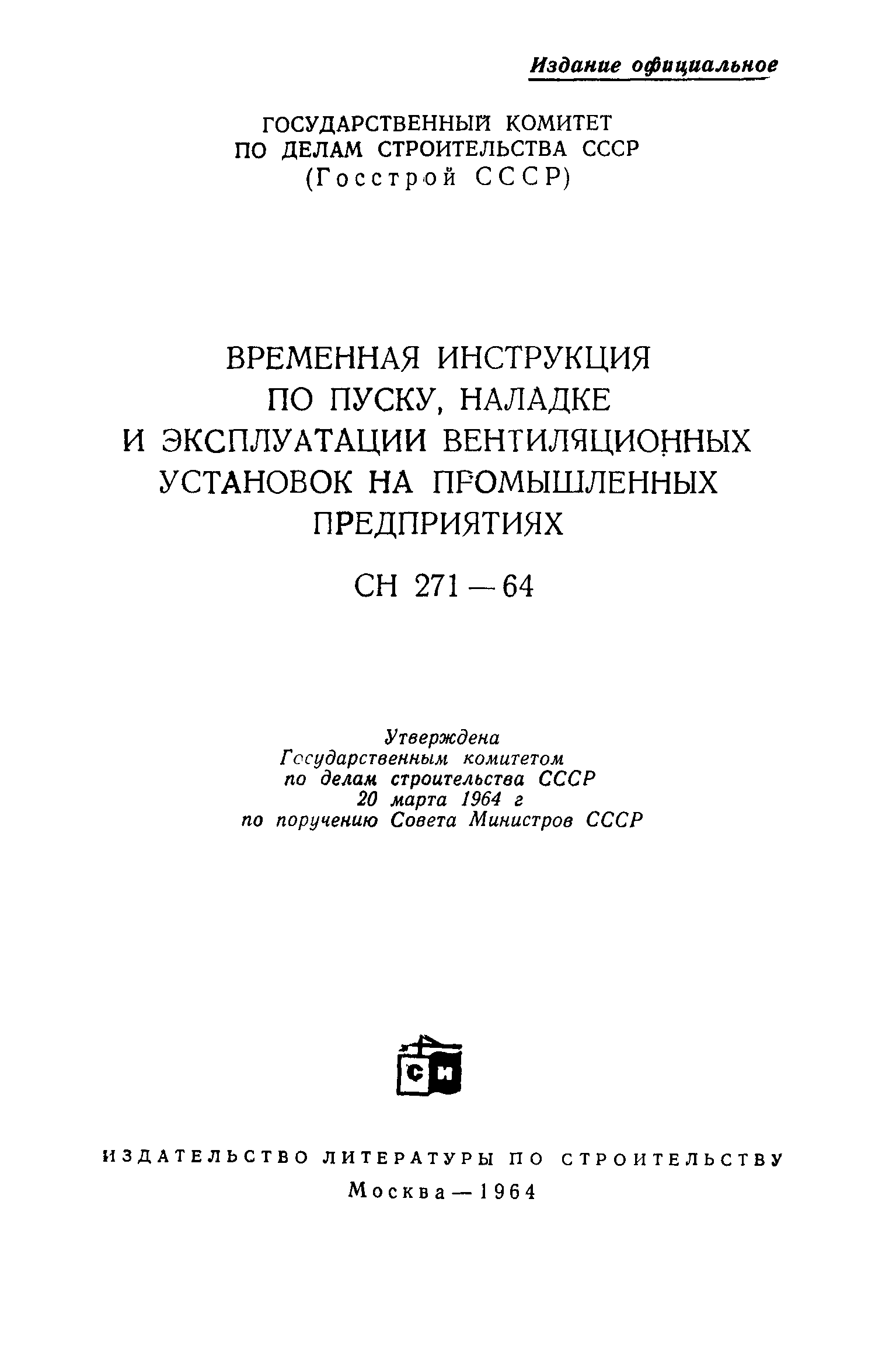 Инструкции по эксплуатации вентиляционных установок