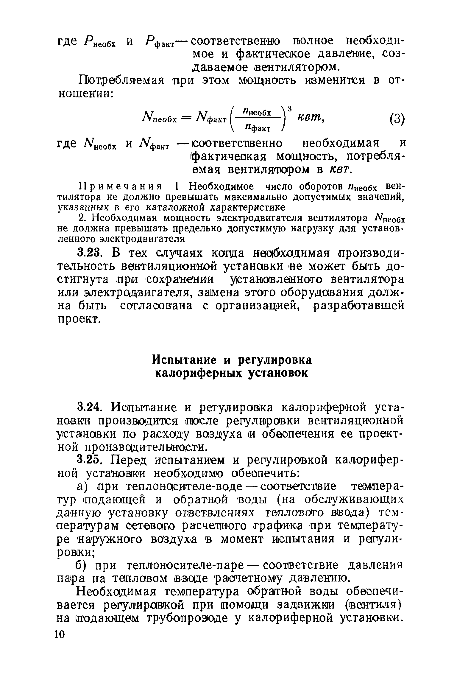 СН 271-64