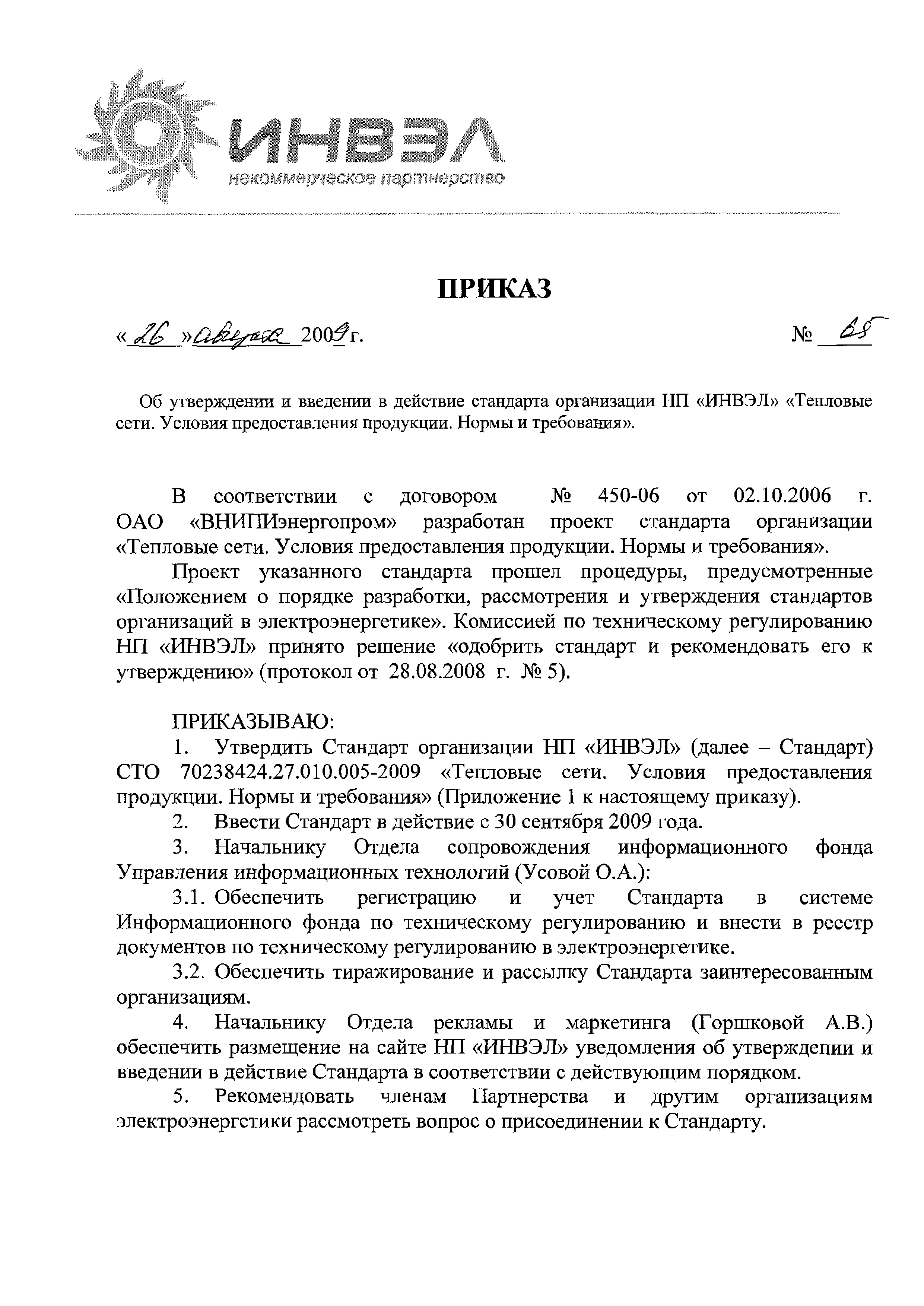 Приказ 65