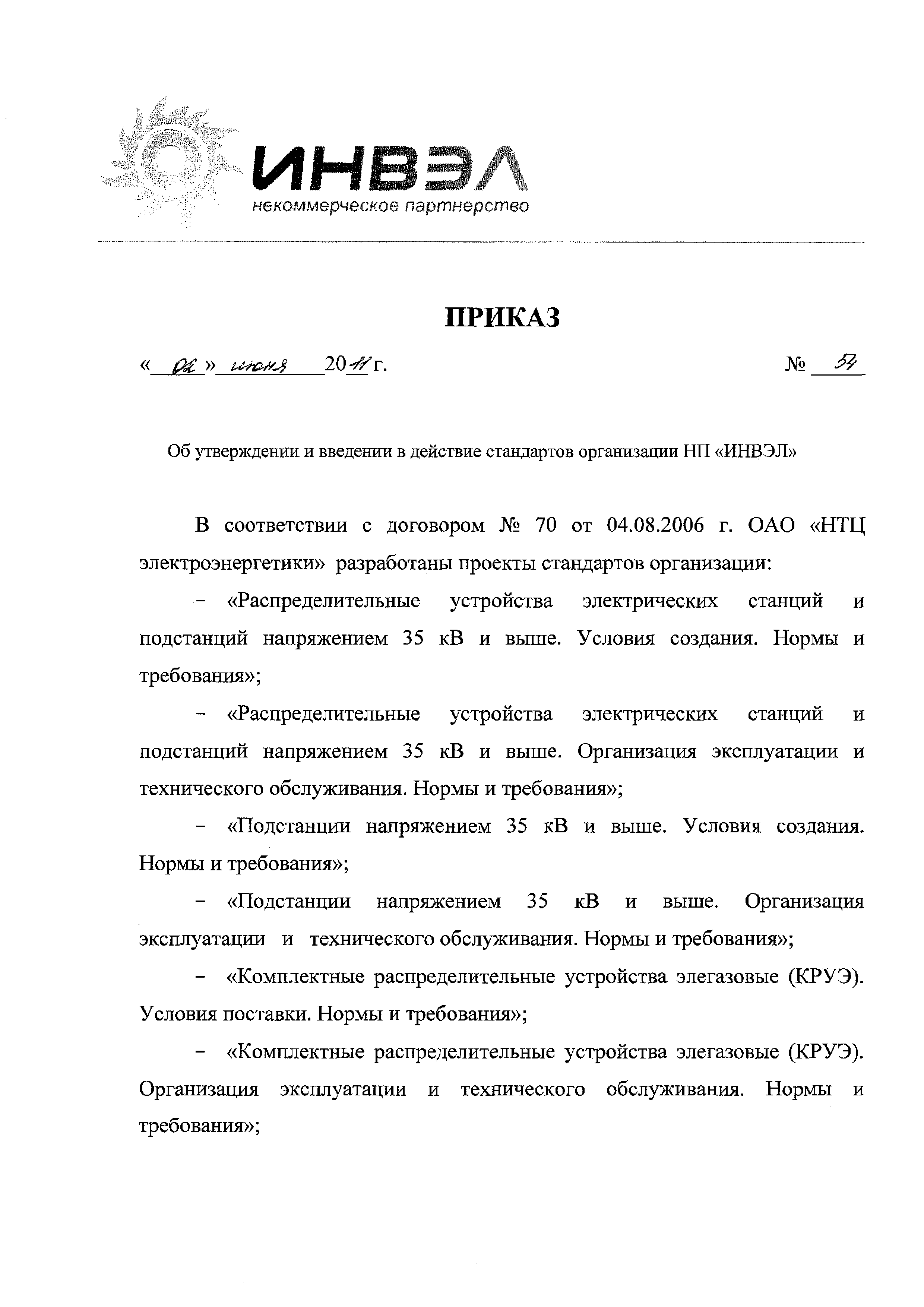 Приказ 54