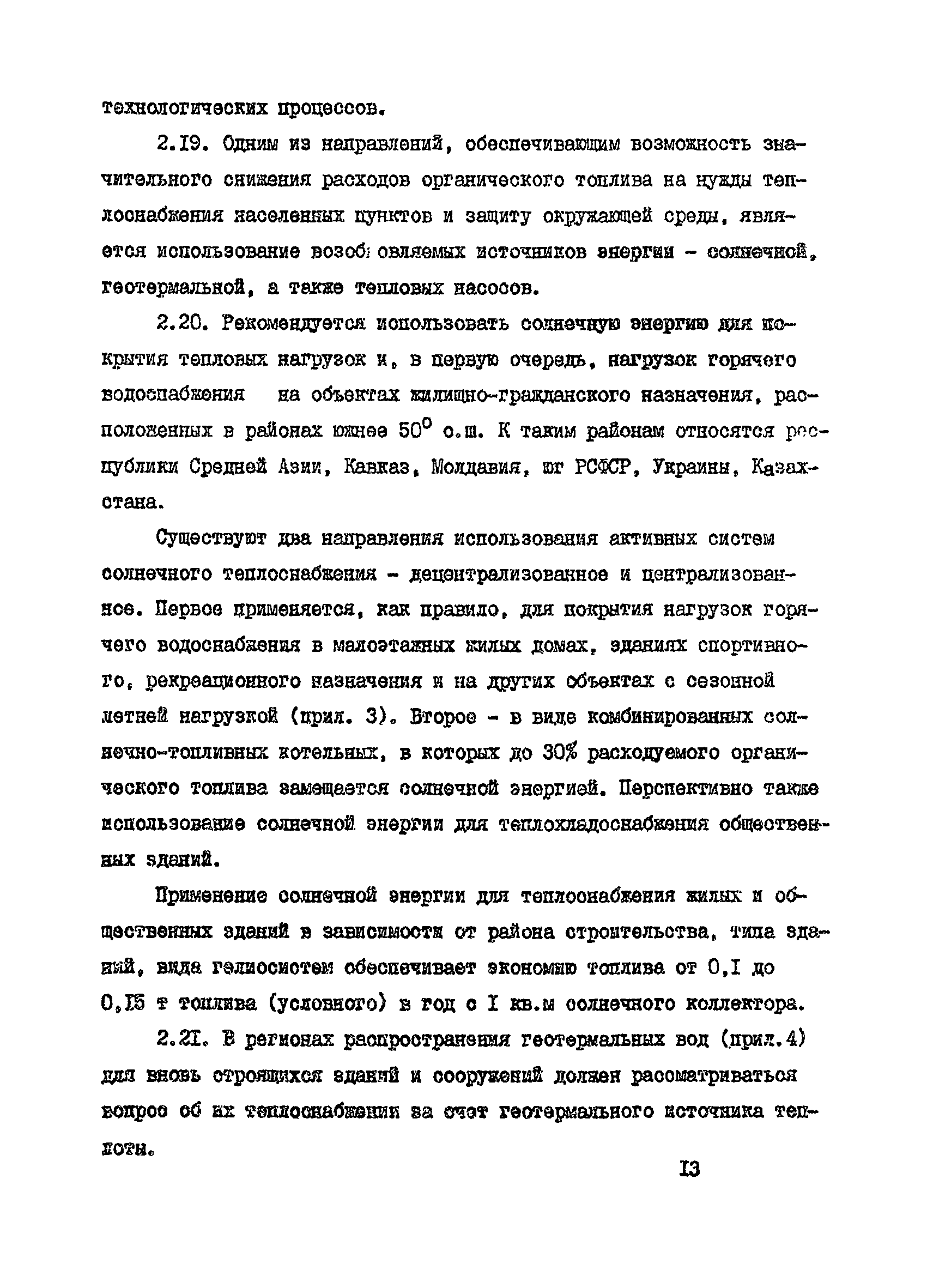 Пособие к СНиП 2.07.01-89