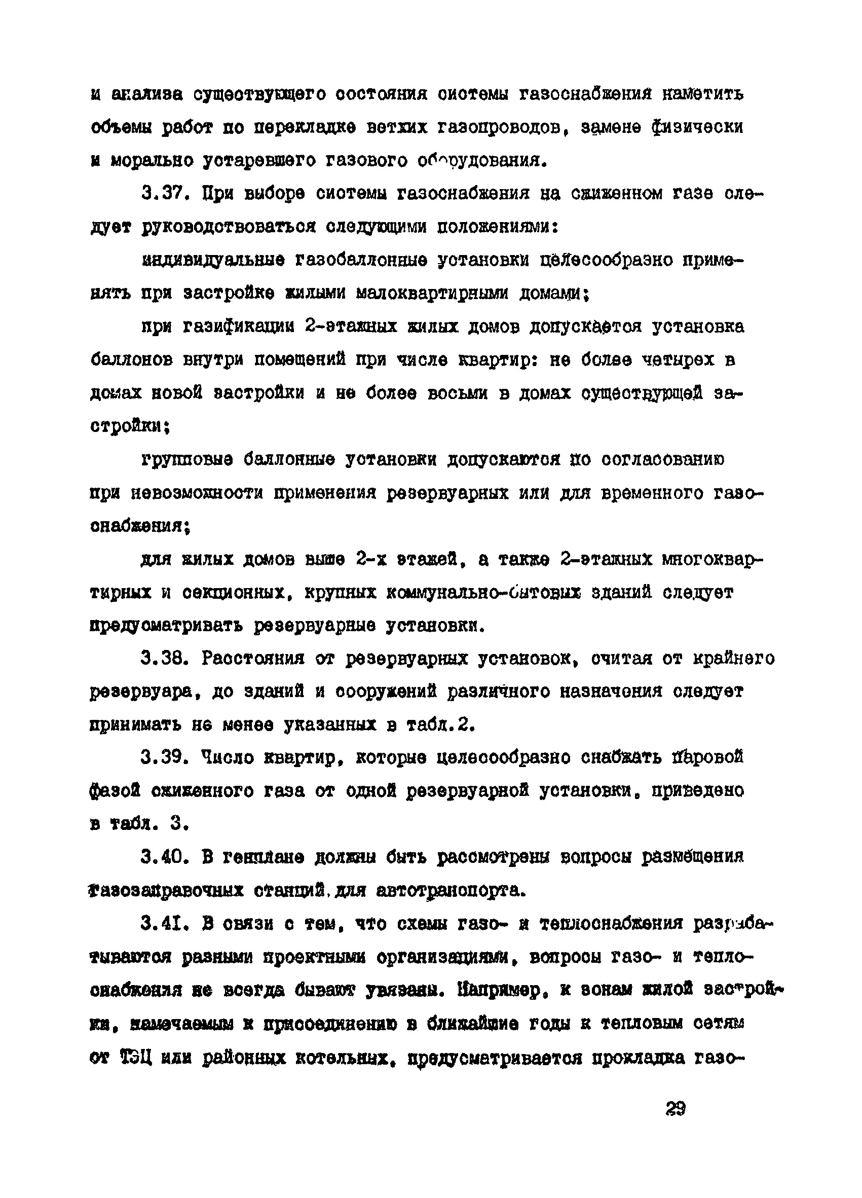 Пособие к СНиП 2.07.01-89