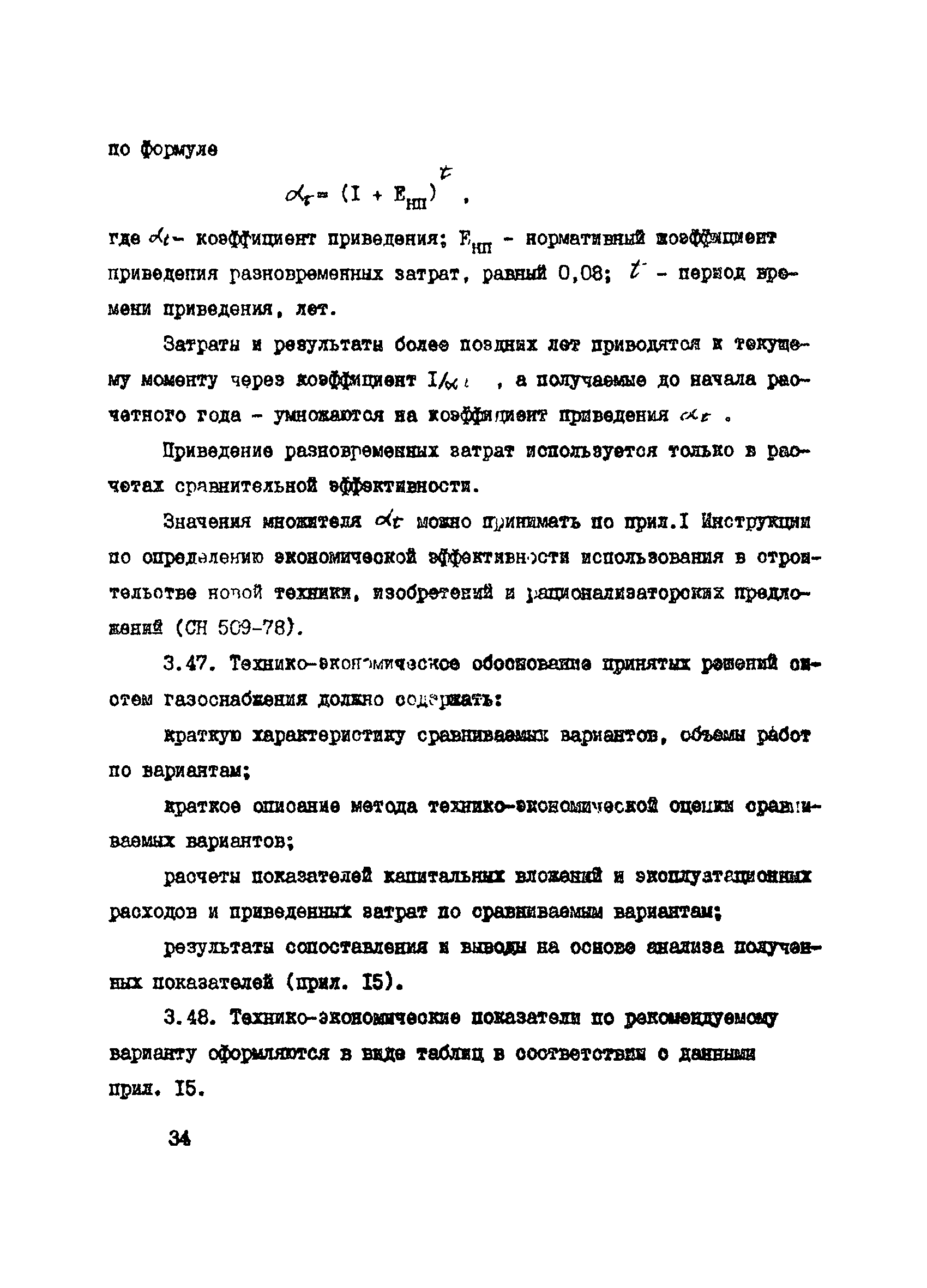 Пособие к СНиП 2.07.01-89