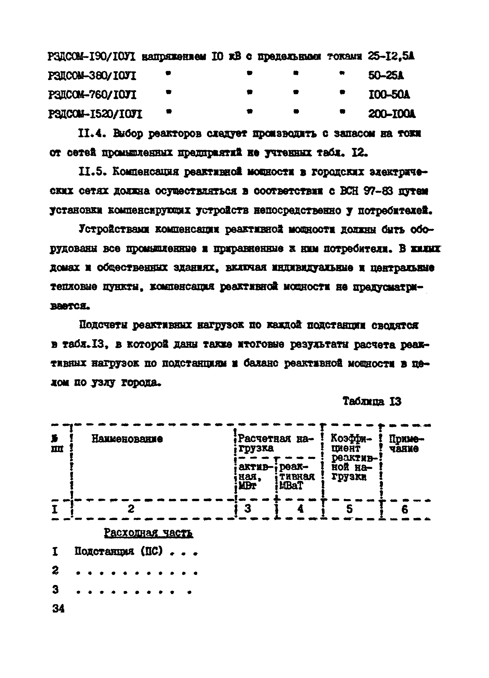 Пособие к СНиП 2.07.01-89