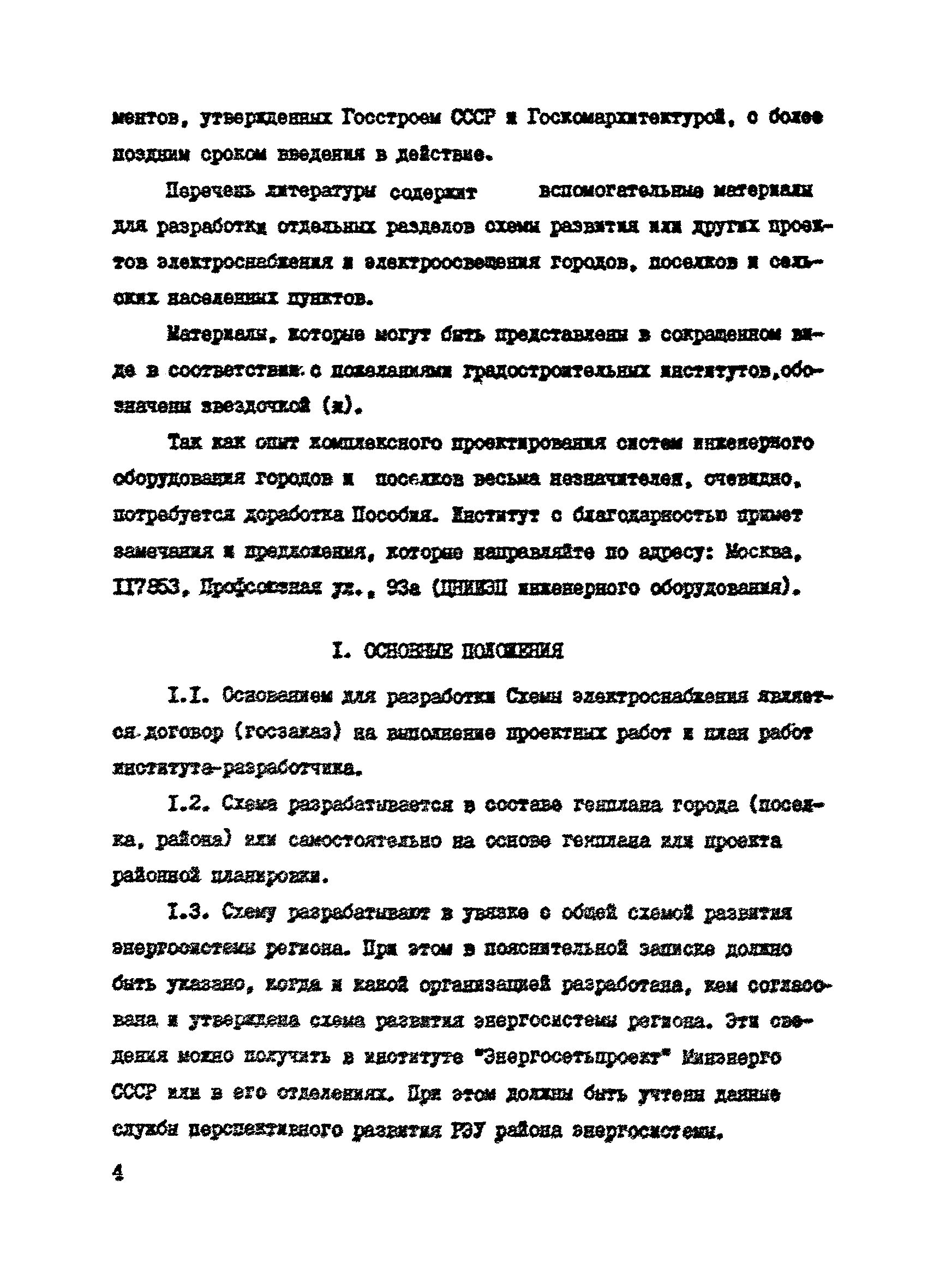 Пособие к СНиП 2.07.01-89