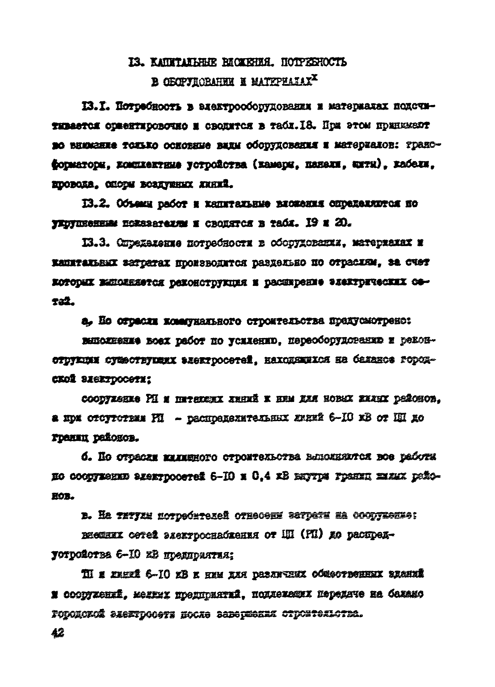 Пособие к СНиП 2.07.01-89