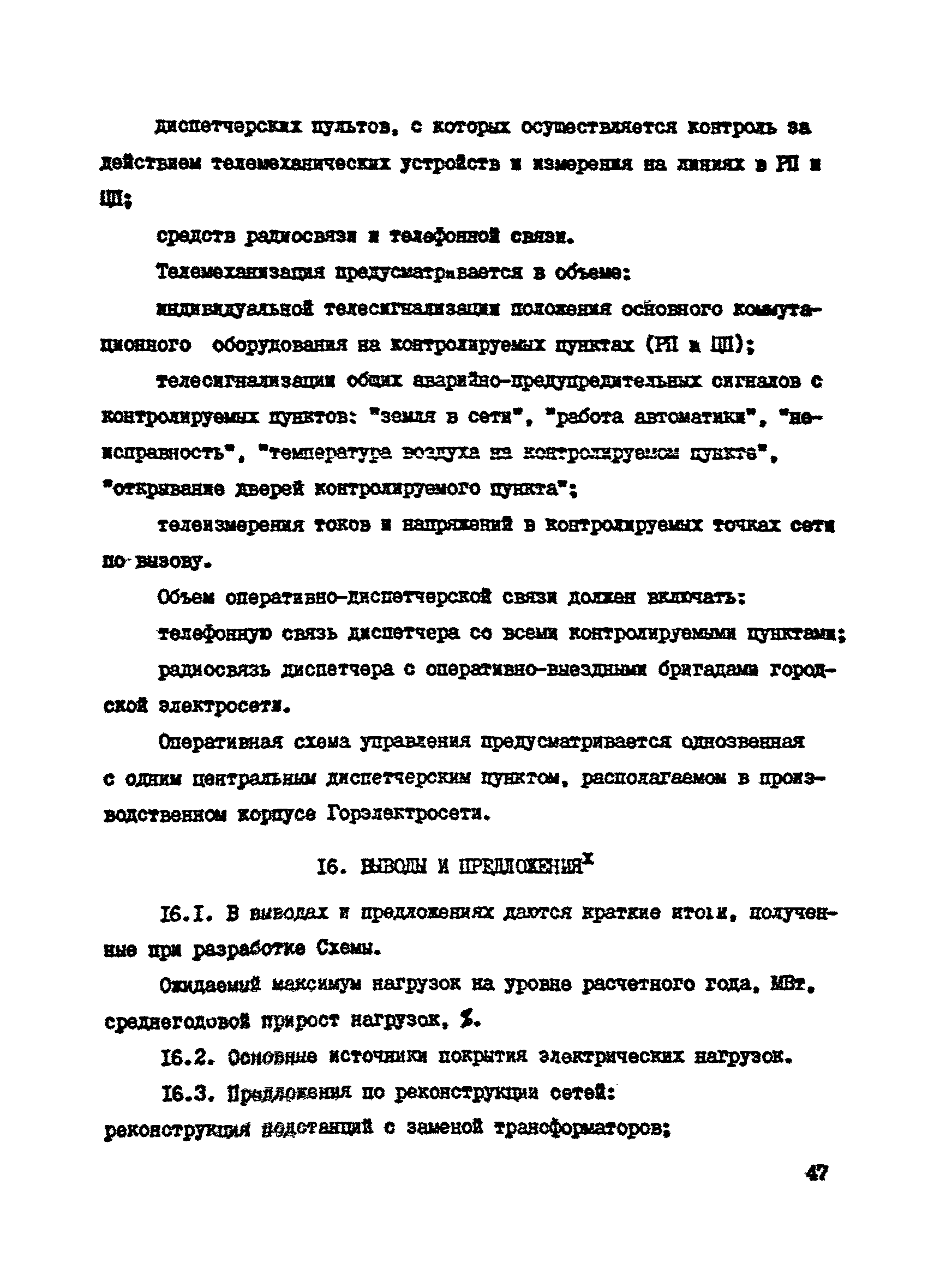 Пособие к СНиП 2.07.01-89