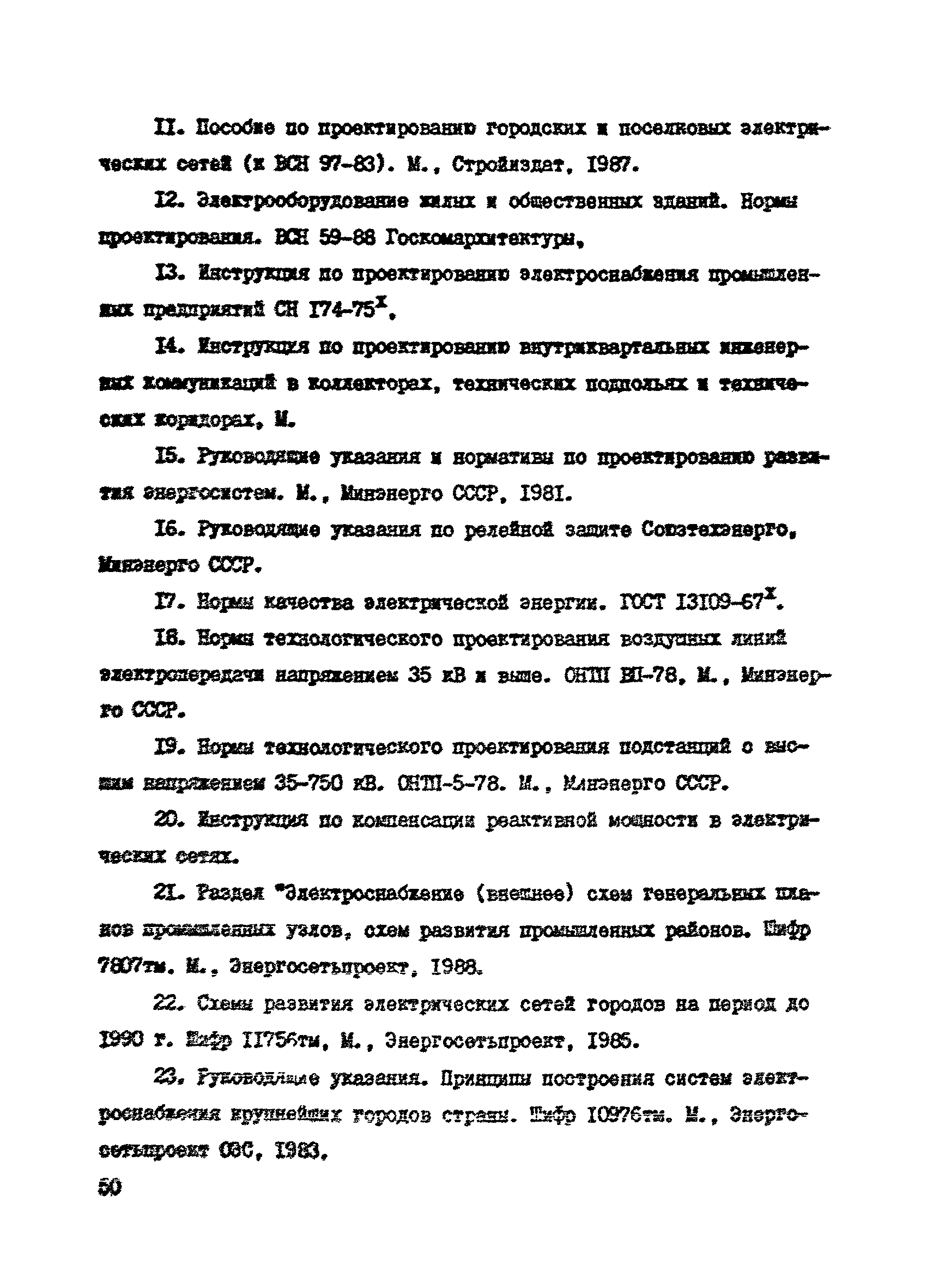 Пособие к СНиП 2.07.01-89