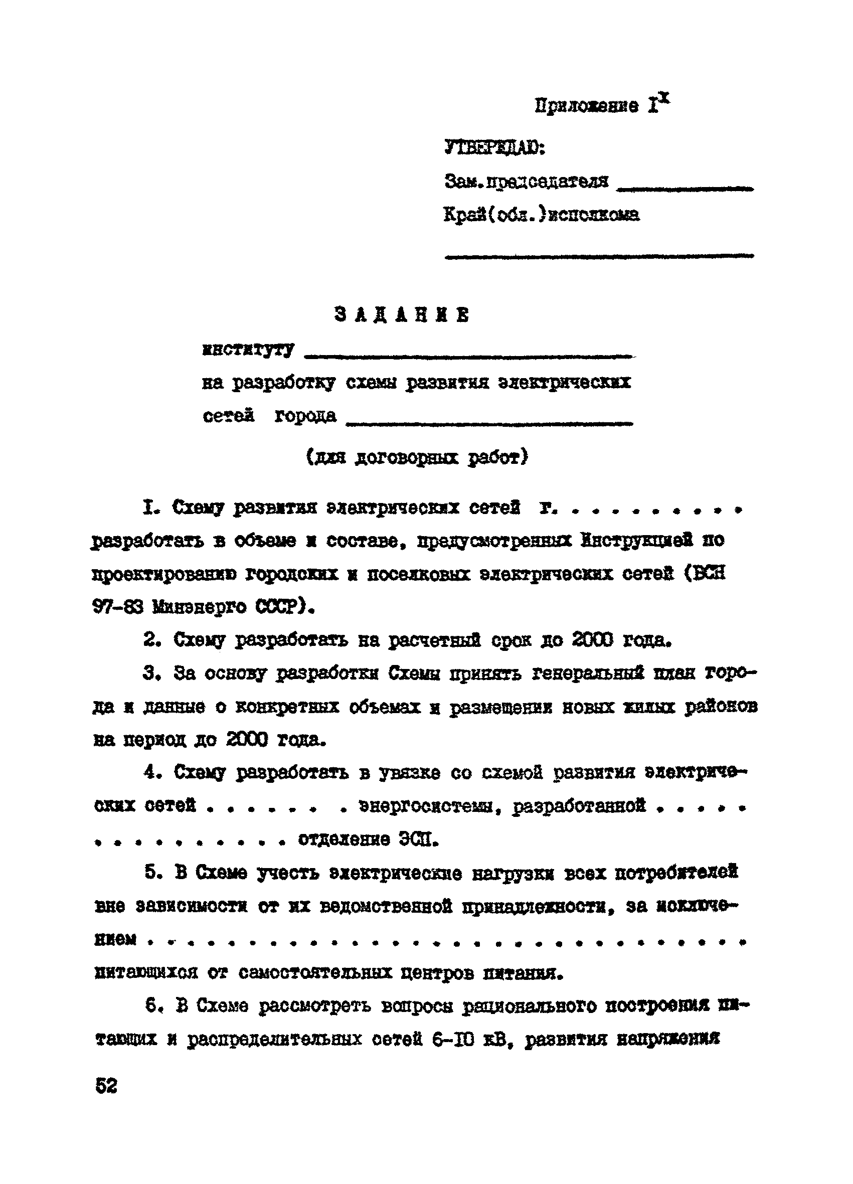 Пособие к СНиП 2.07.01-89