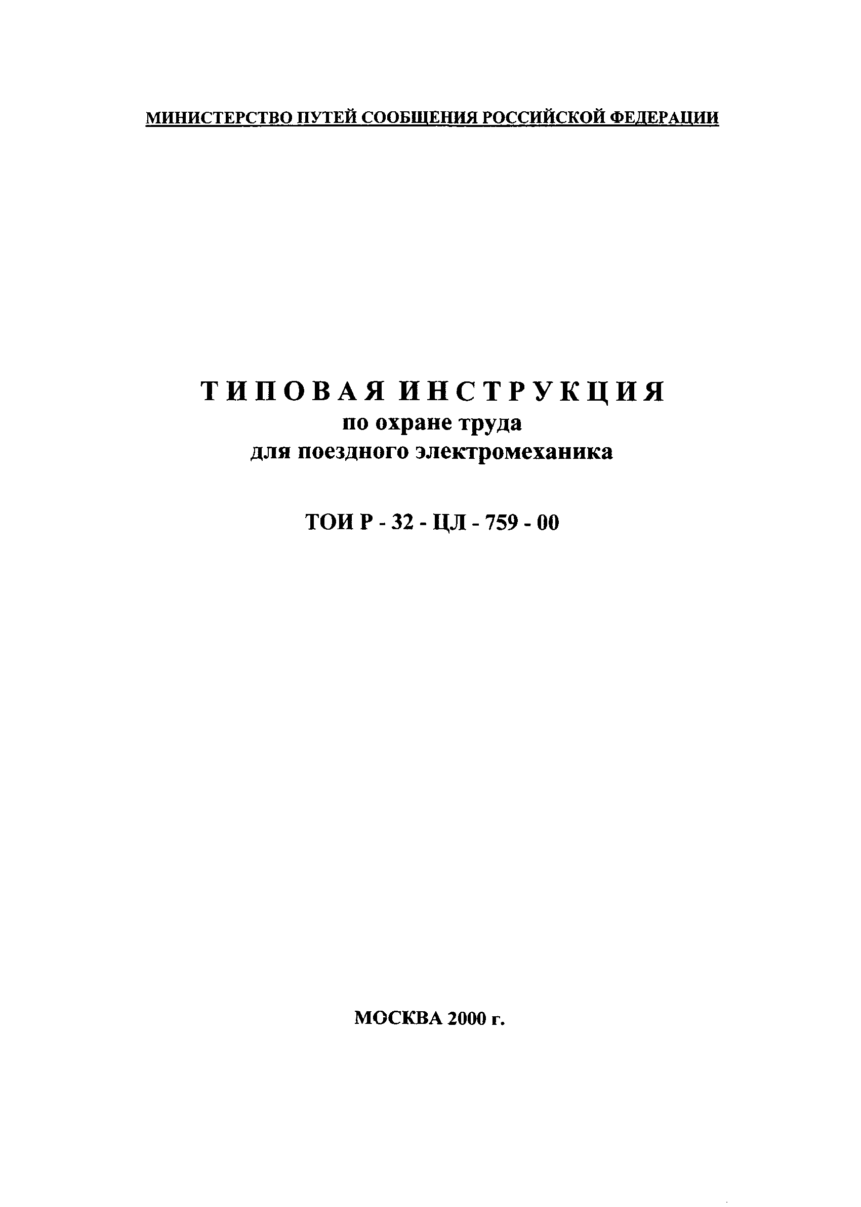 ТОИ Р-32-ЦЛ-759-00