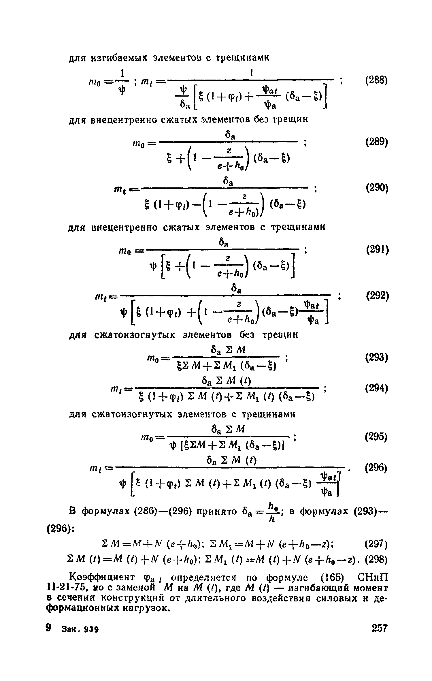 Часть II