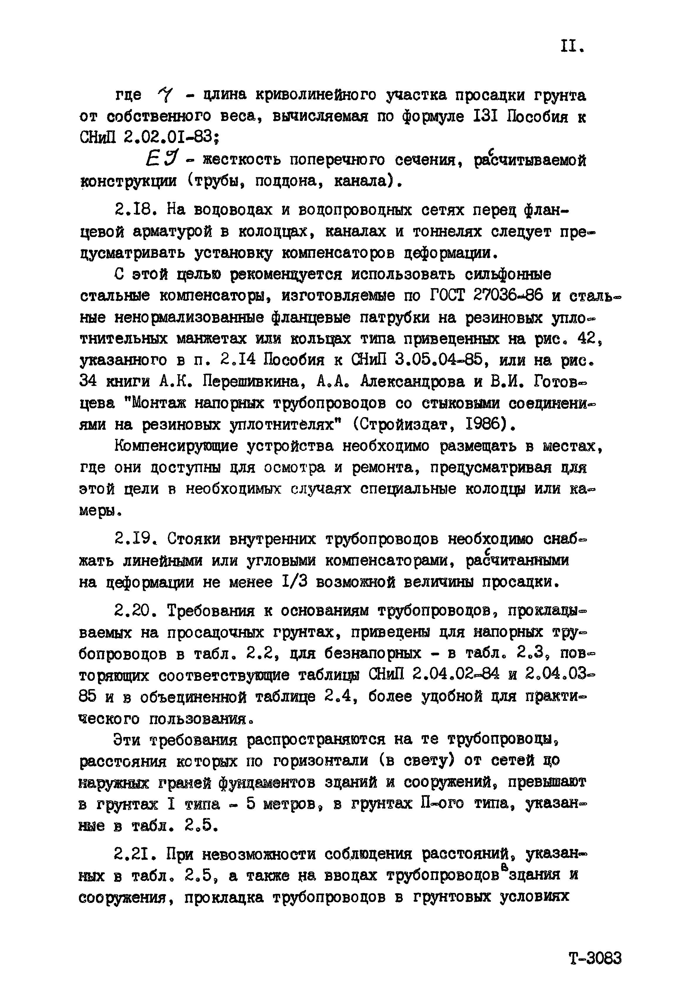 Пособие к СНиП 2.04.02-84