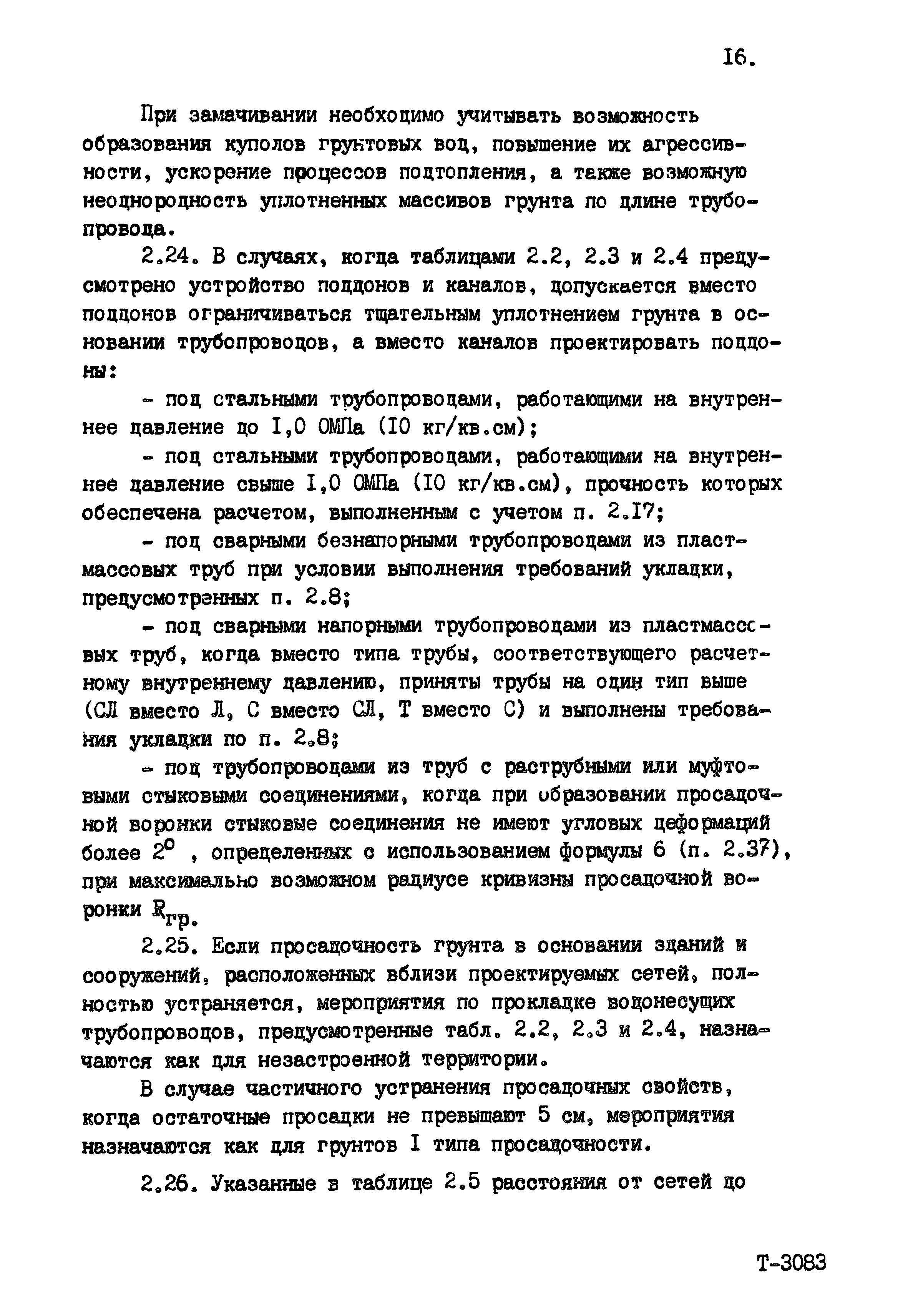 Пособие к СНиП 2.04.02-84