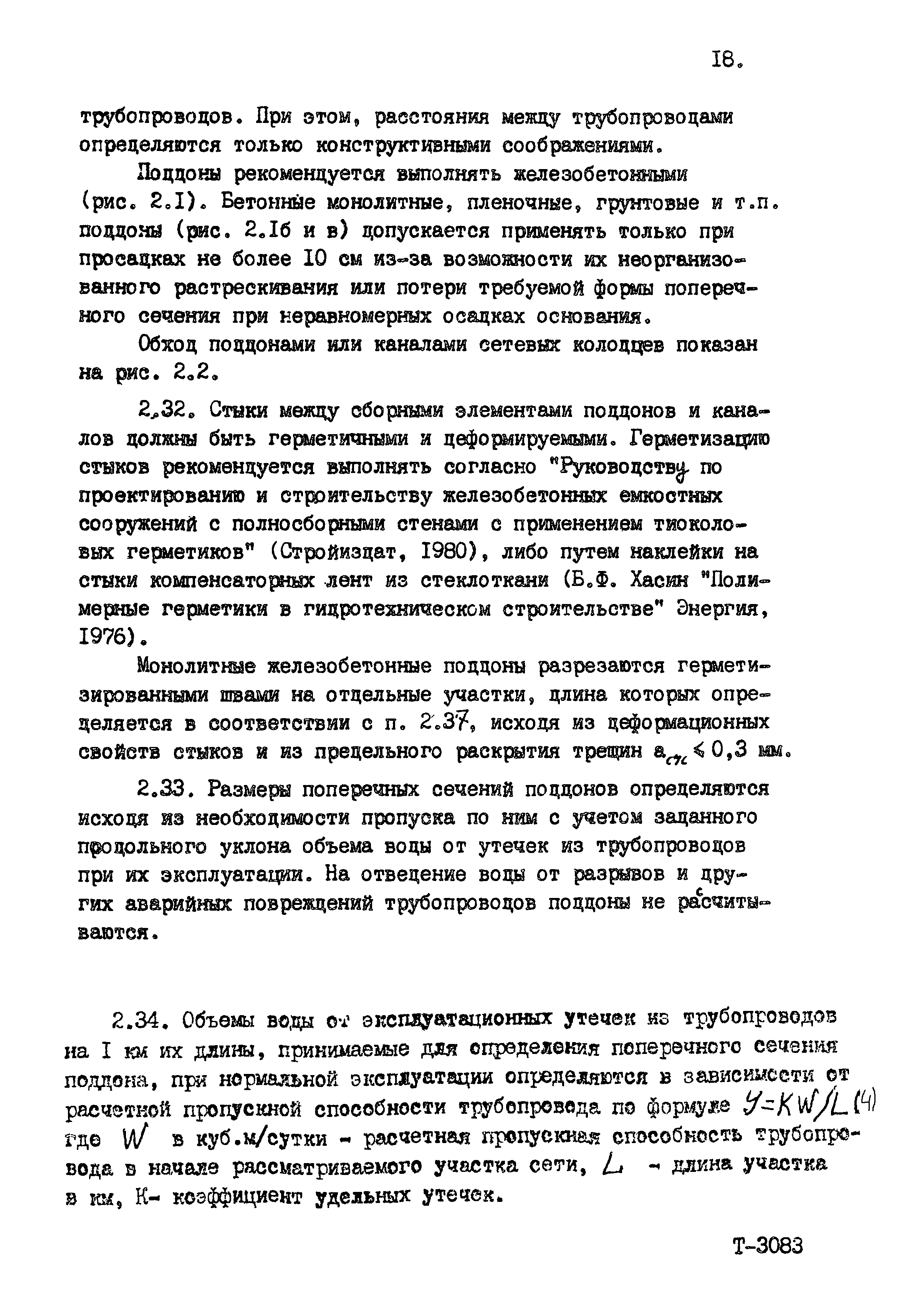 Пособие к СНиП 2.04.02-84