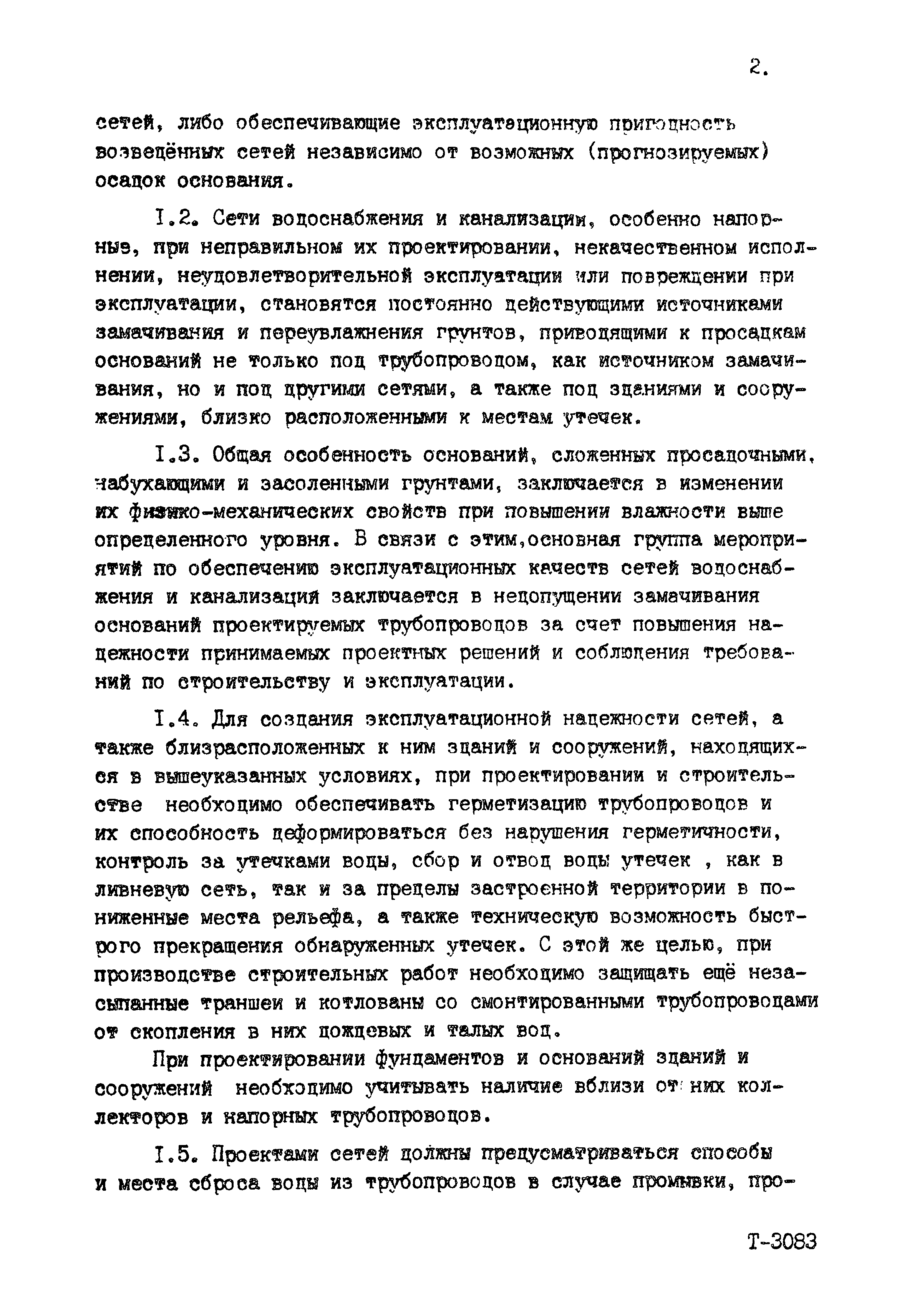 Пособие к СНиП 2.04.02-84