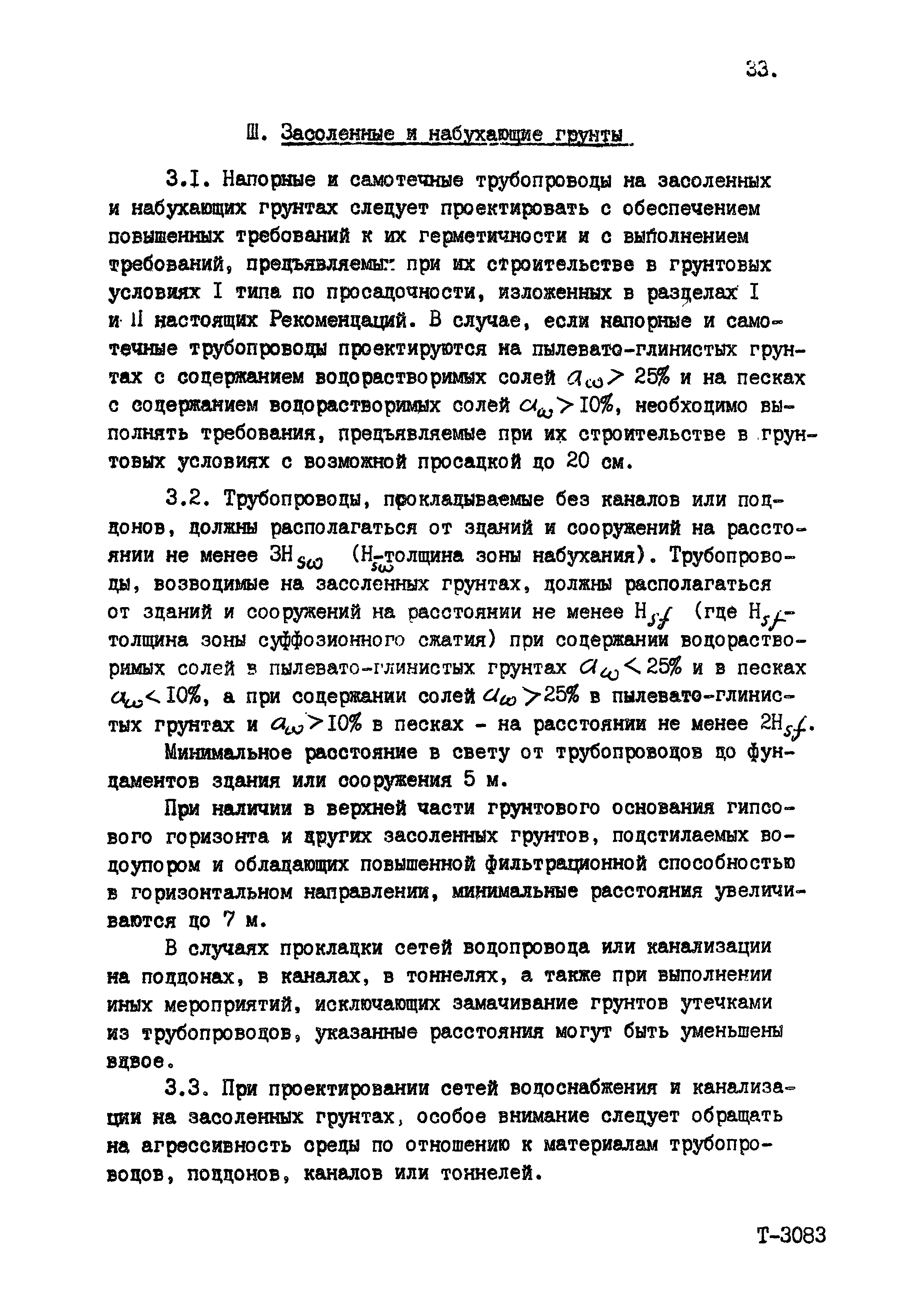 Пособие к СНиП 2.04.02-84