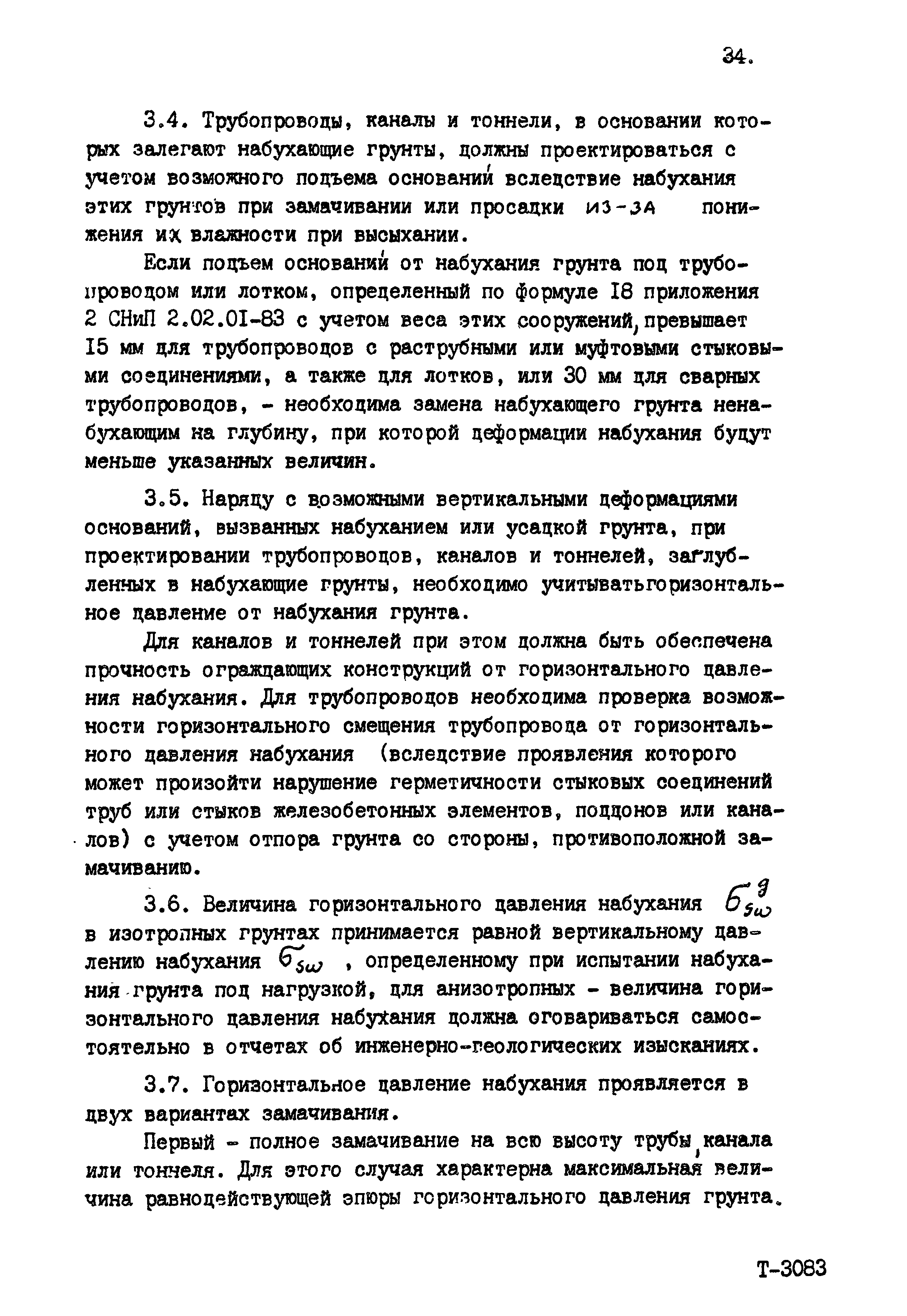 Пособие к СНиП 2.04.02-84