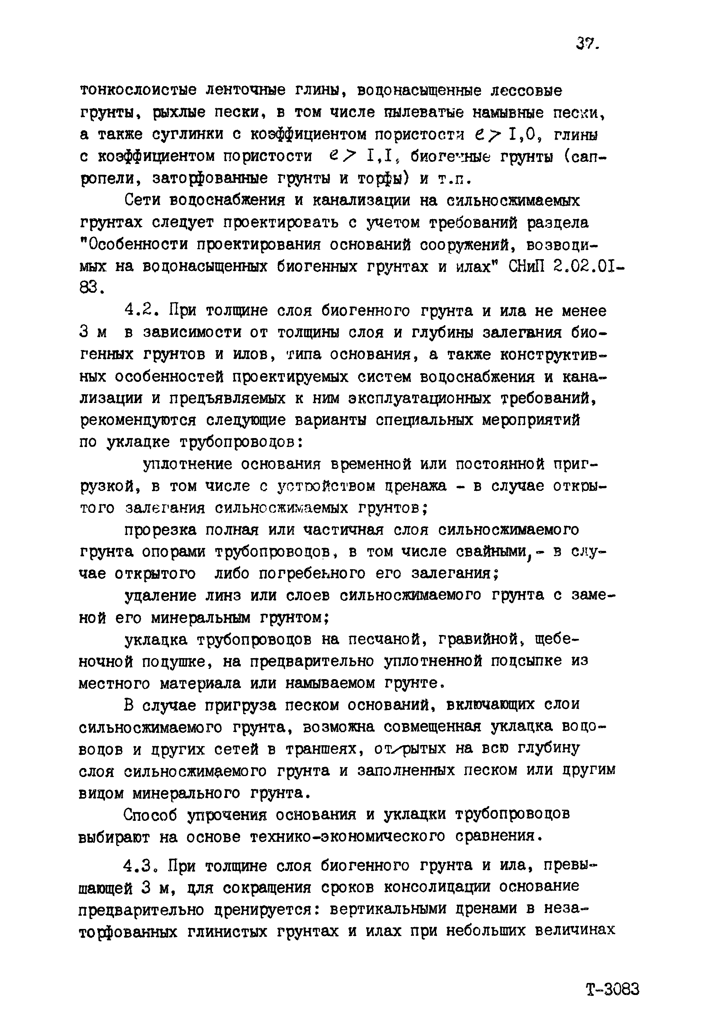 Пособие к СНиП 2.04.02-84