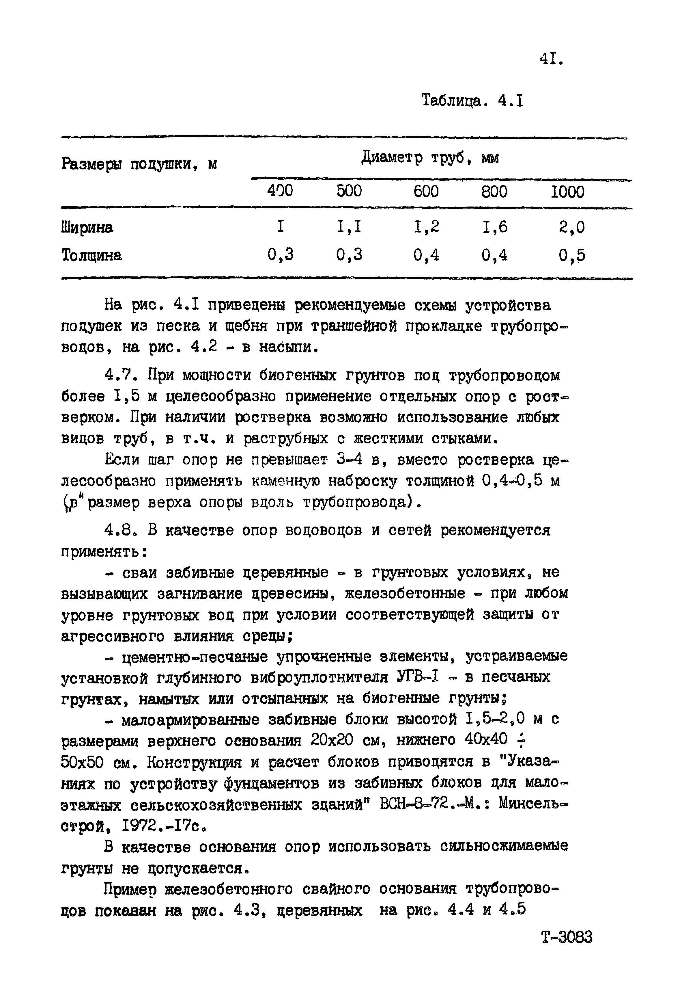 Пособие к СНиП 2.04.02-84