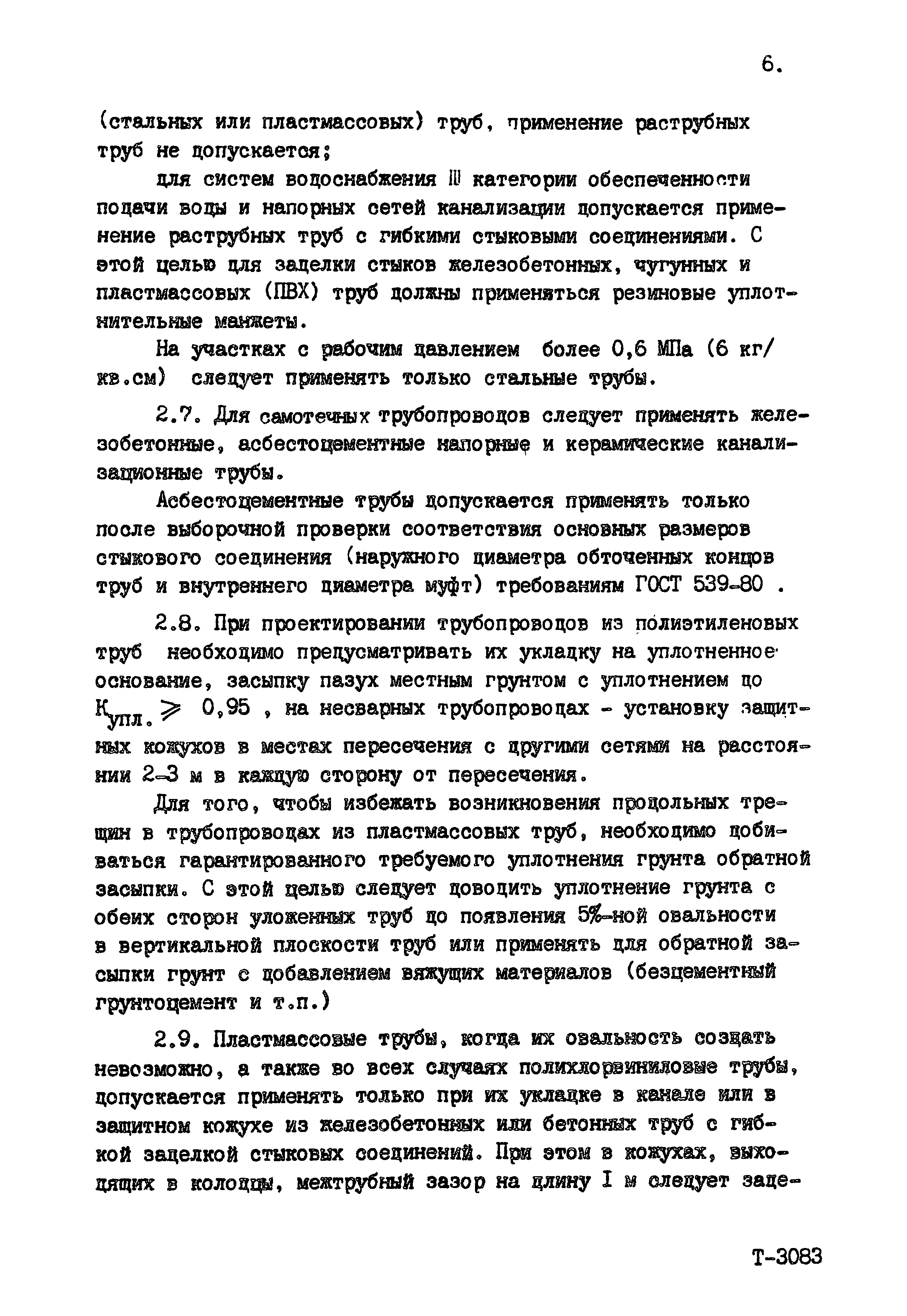 Пособие к СНиП 2.04.02-84