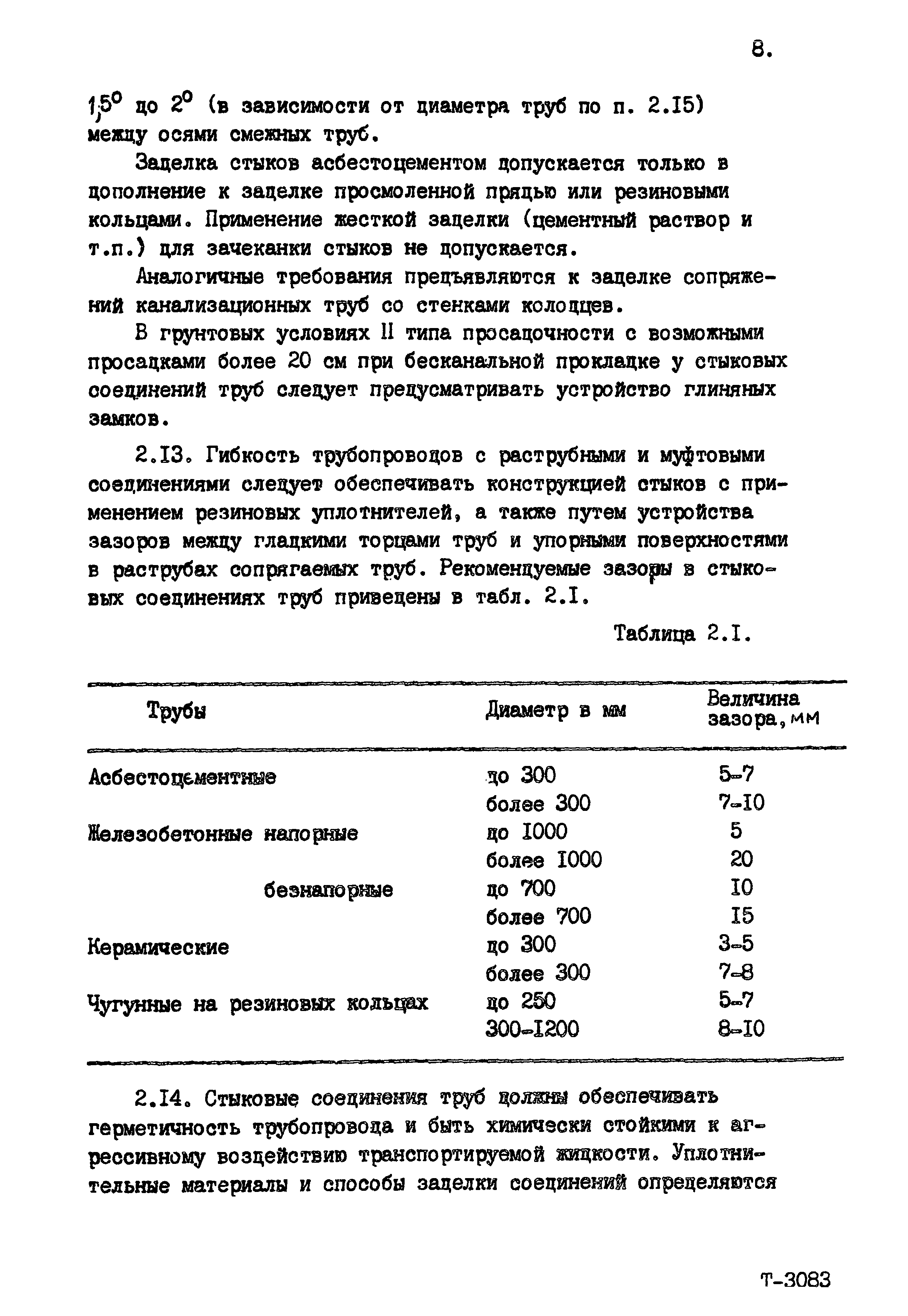 Пособие к СНиП 2.04.02-84