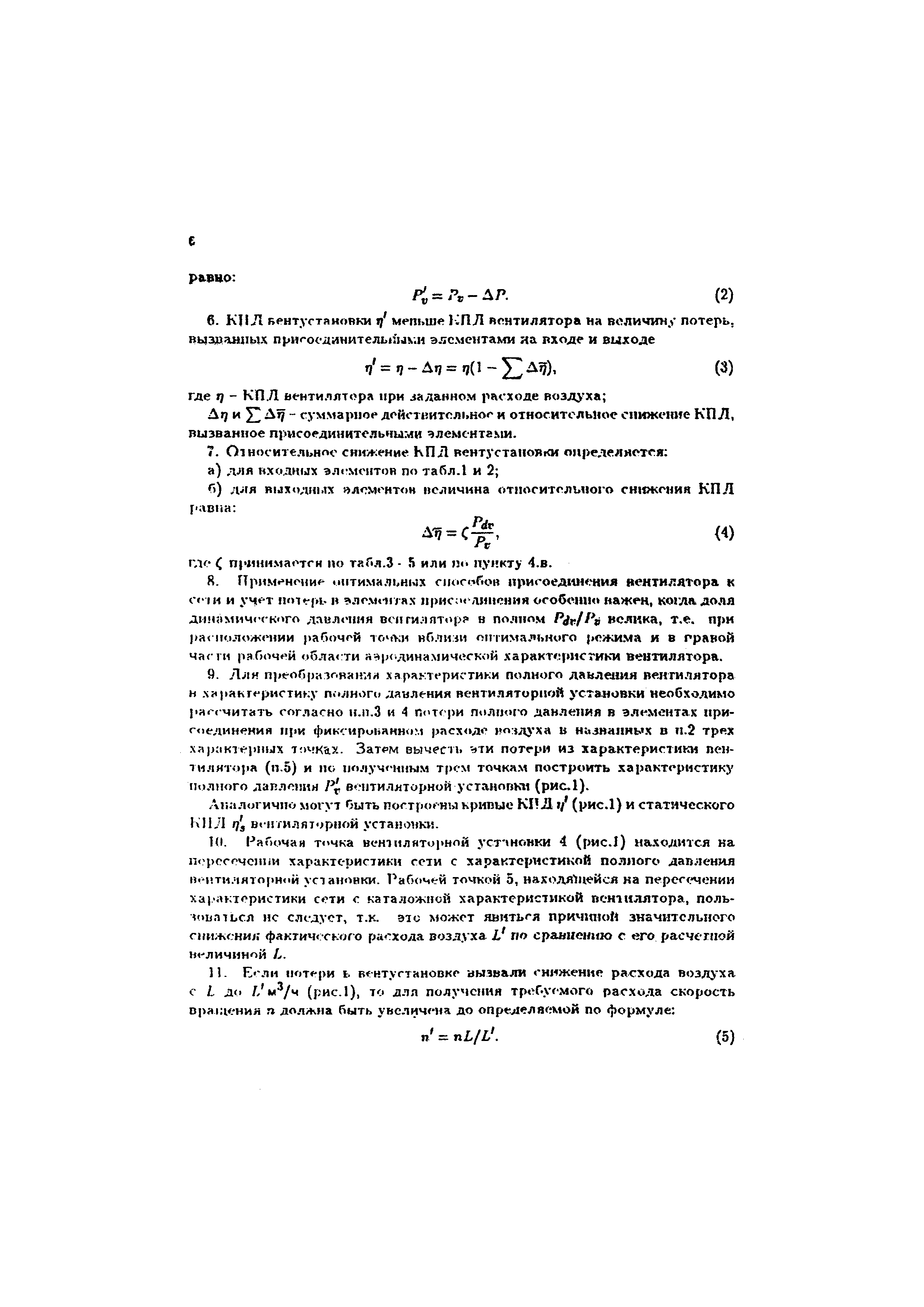 Пособие к СНиП 2.04.05-91