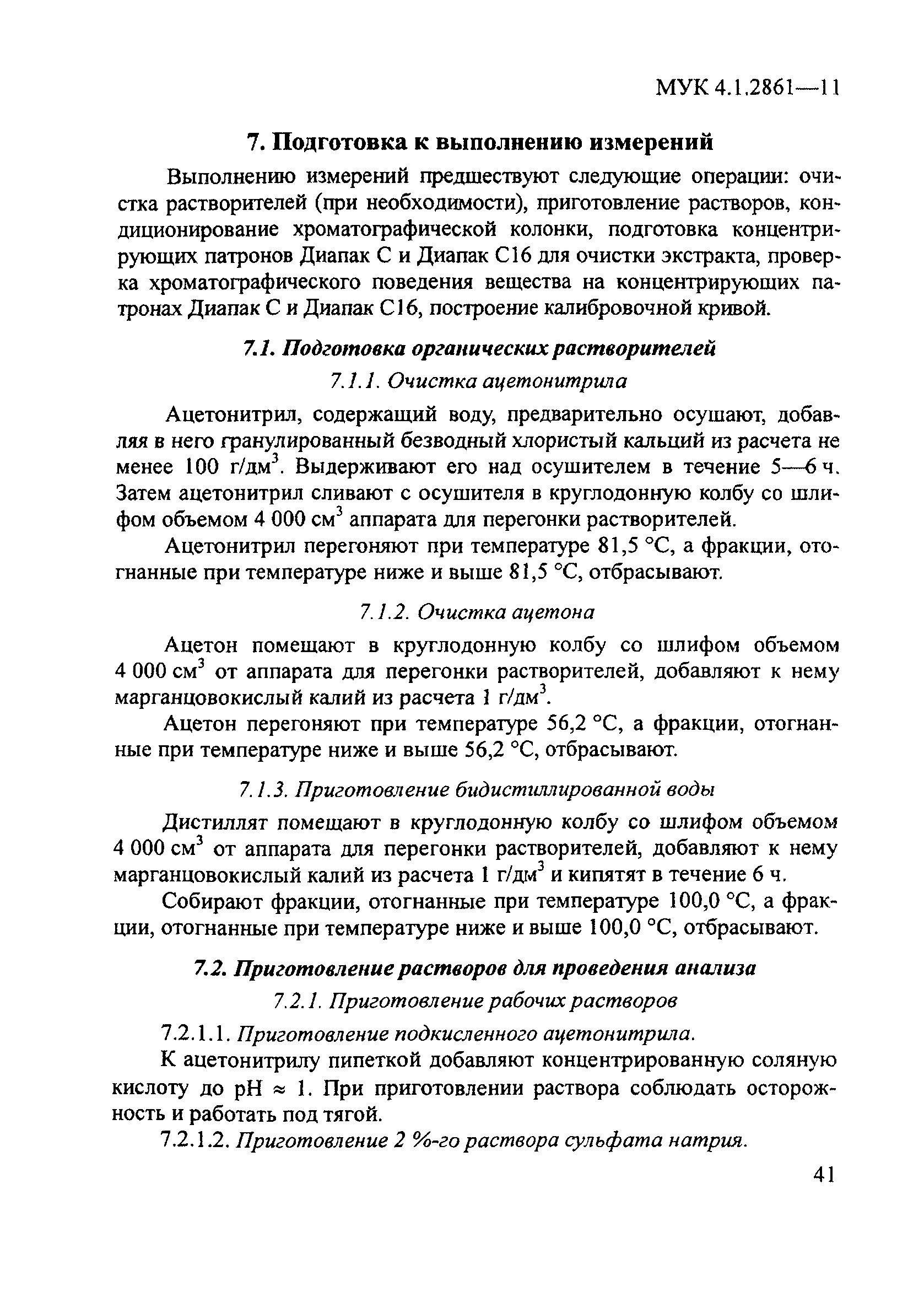 МУК 4.1.2861-11