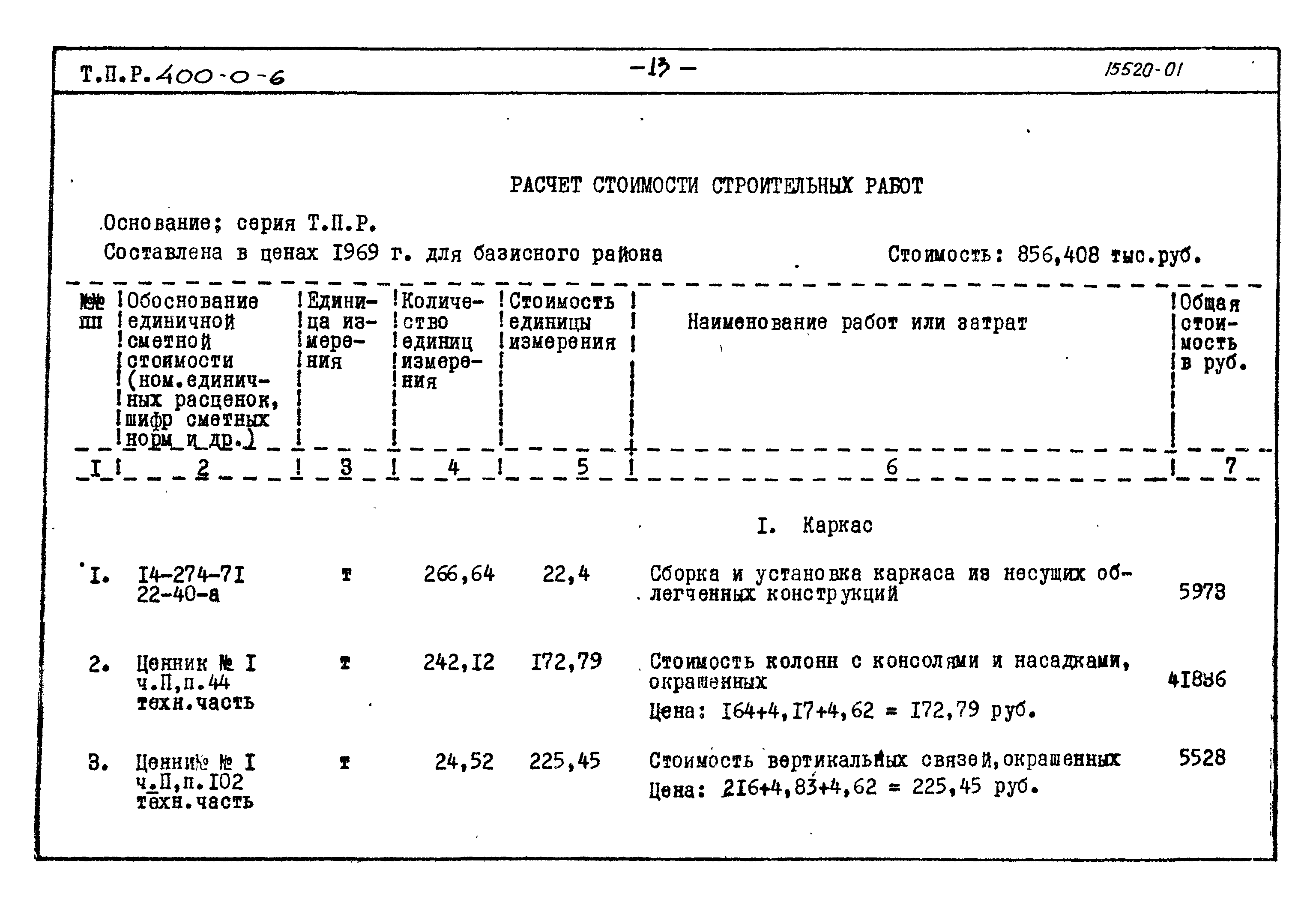 Типовые проектные решения 400-0-6