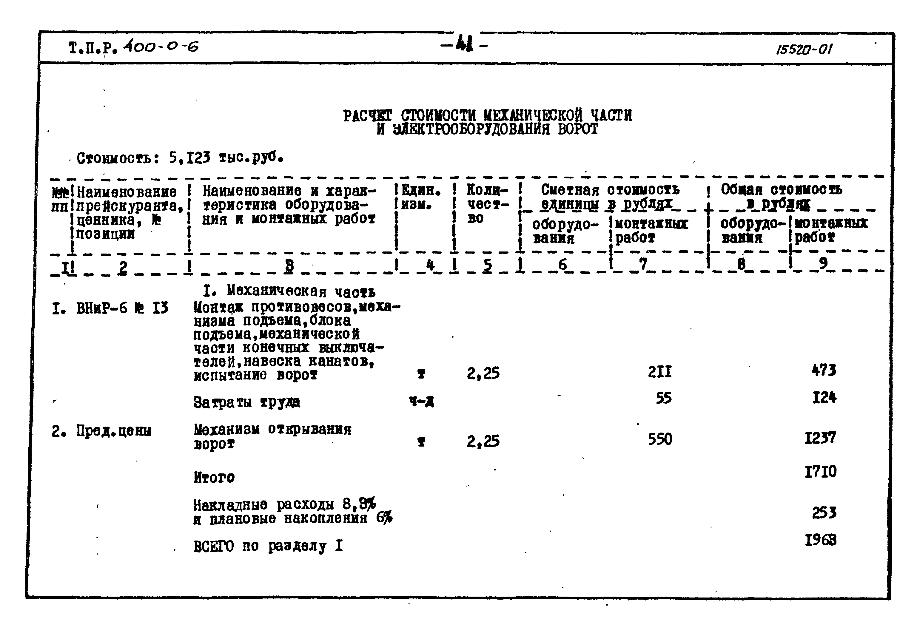 Типовые проектные решения 400-0-6