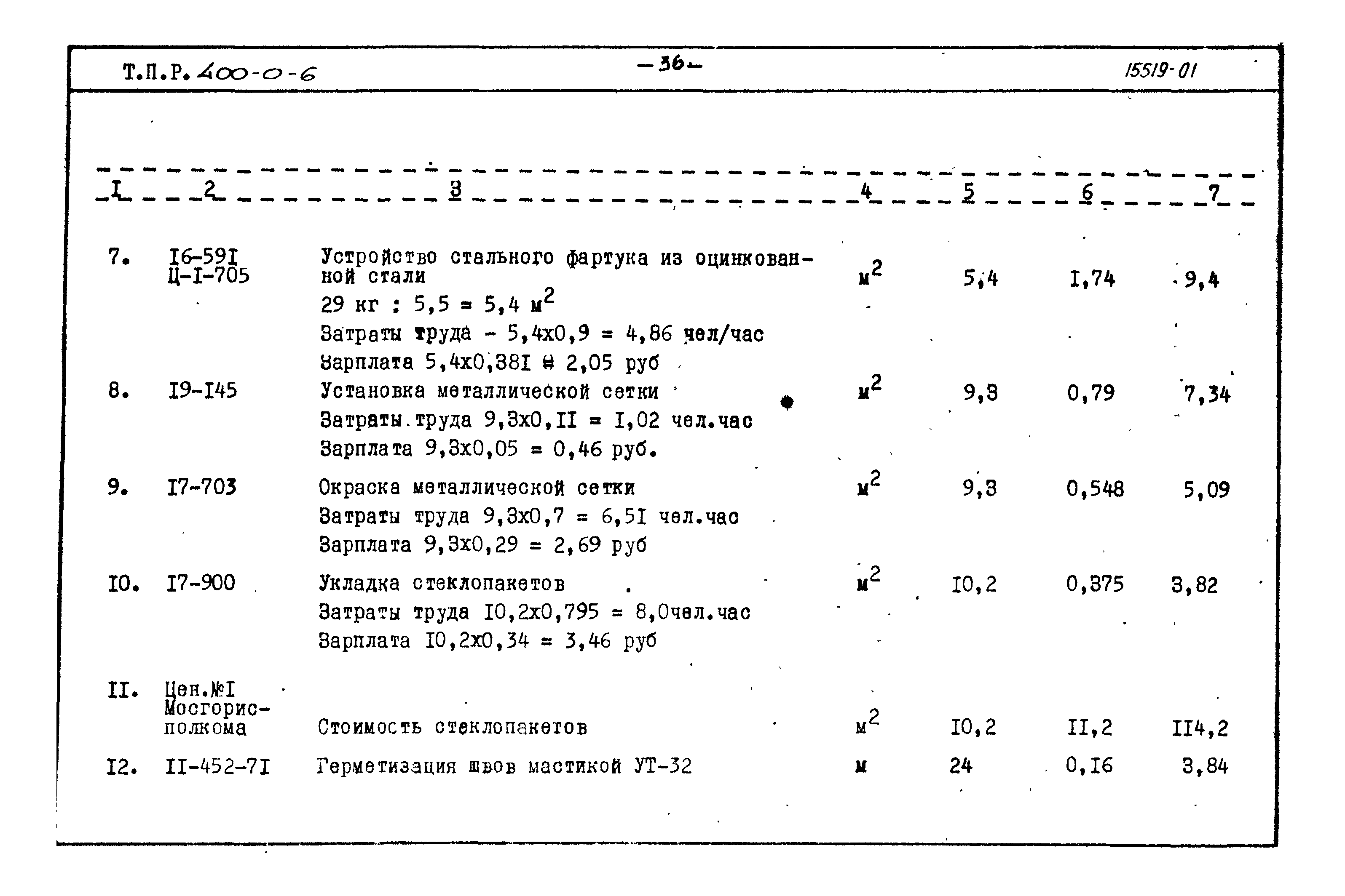 Типовые проектные решения 400-0-6