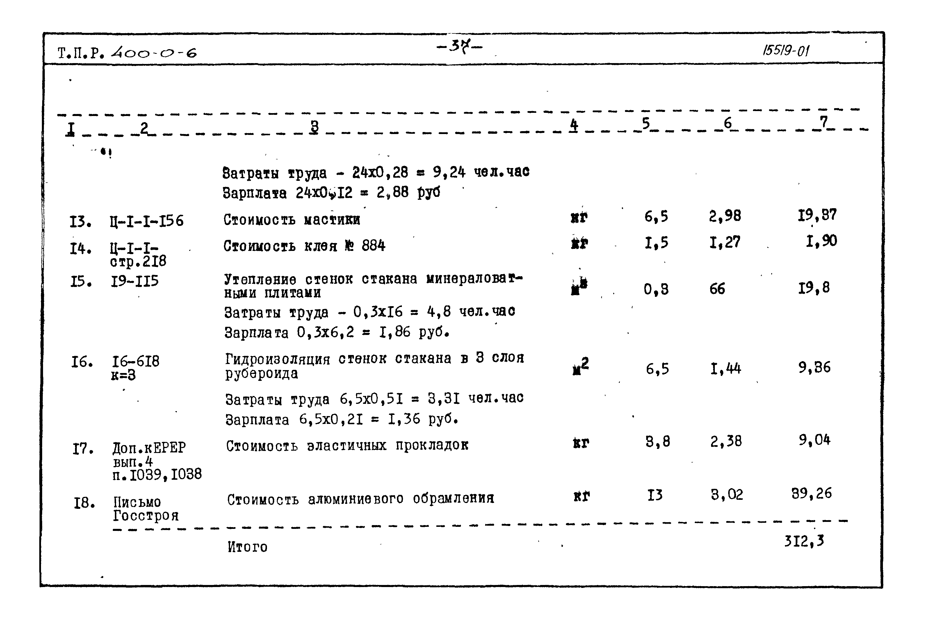 Типовые проектные решения 400-0-6