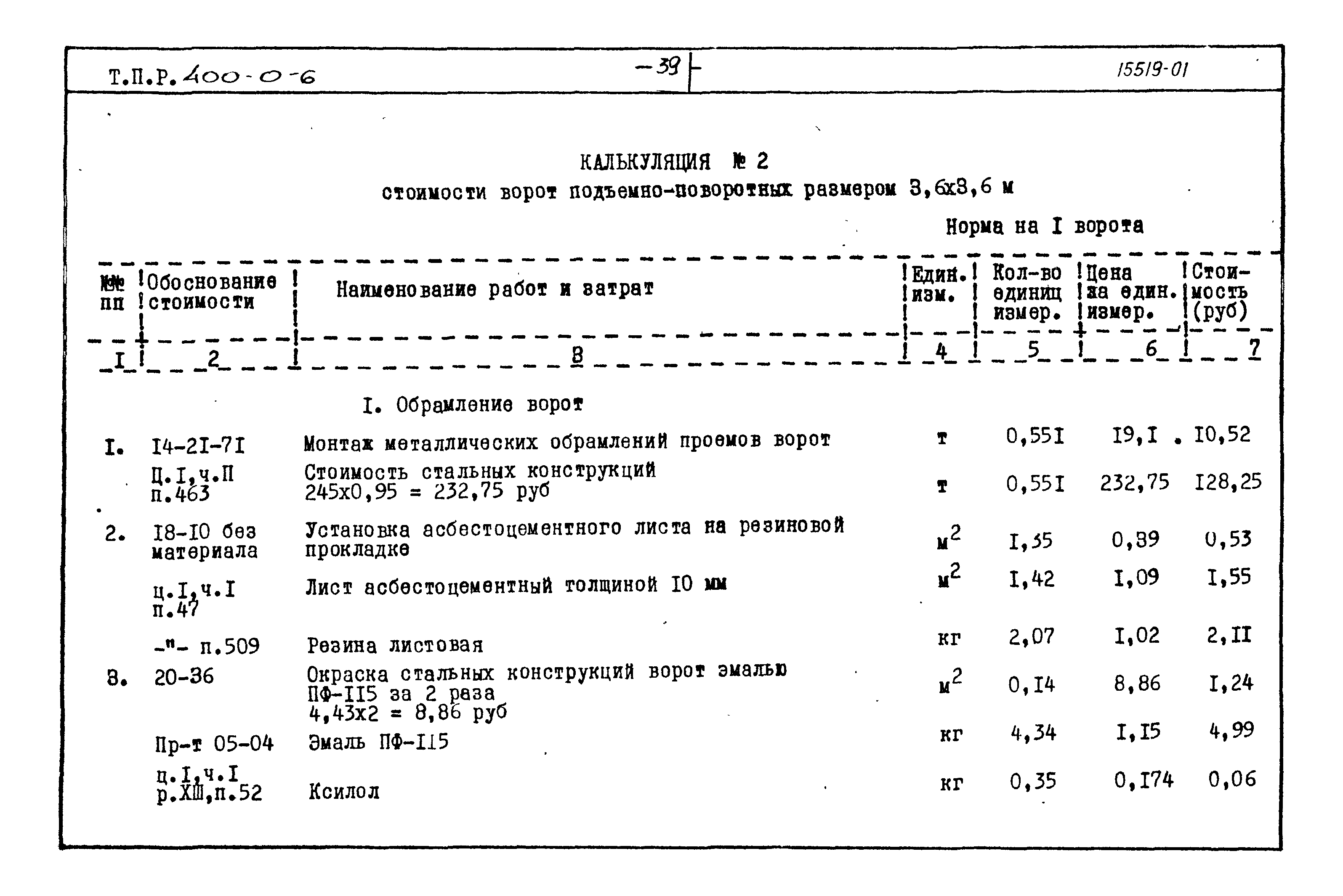 Типовые проектные решения 400-0-6