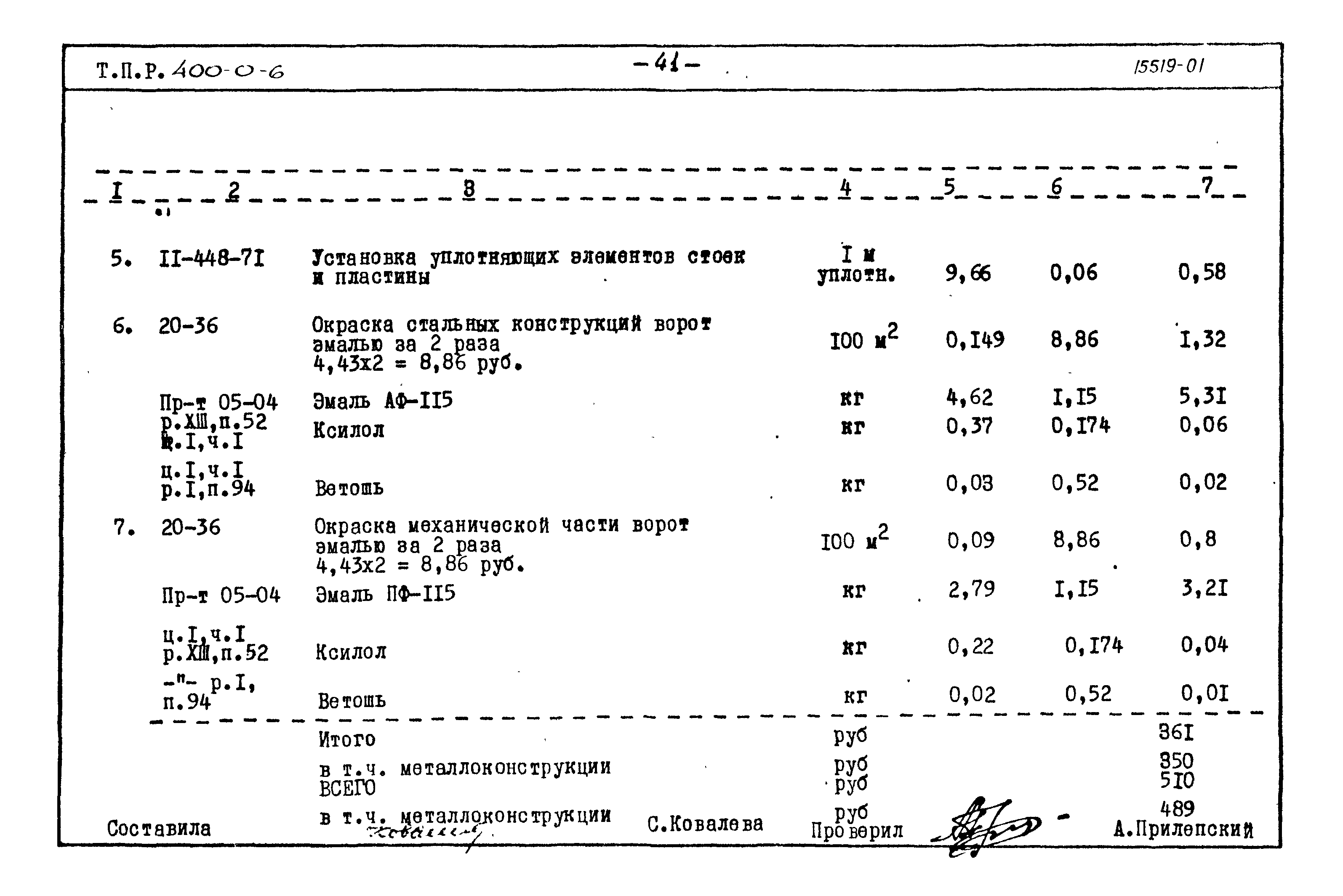 Типовые проектные решения 400-0-6