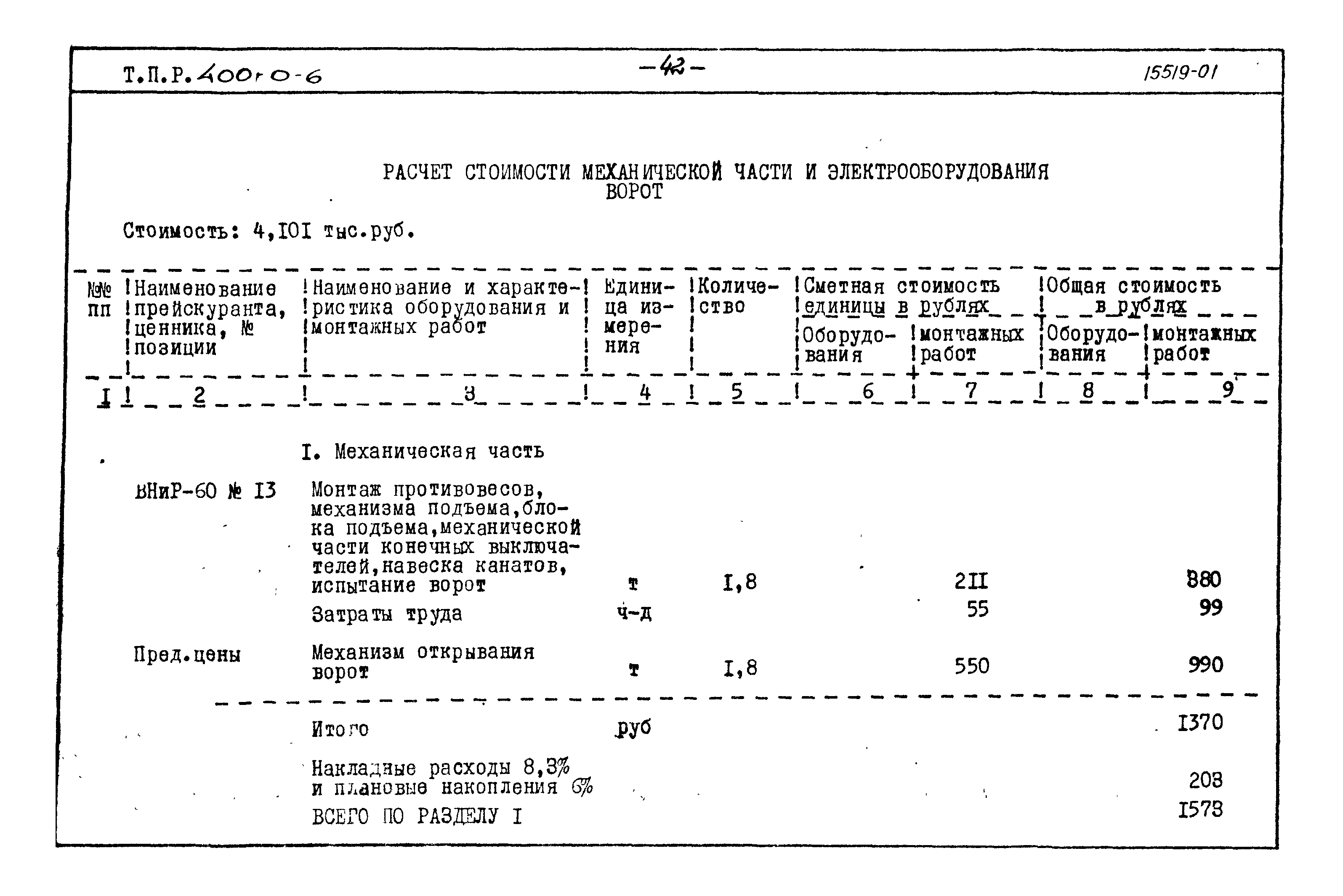 Типовые проектные решения 400-0-6