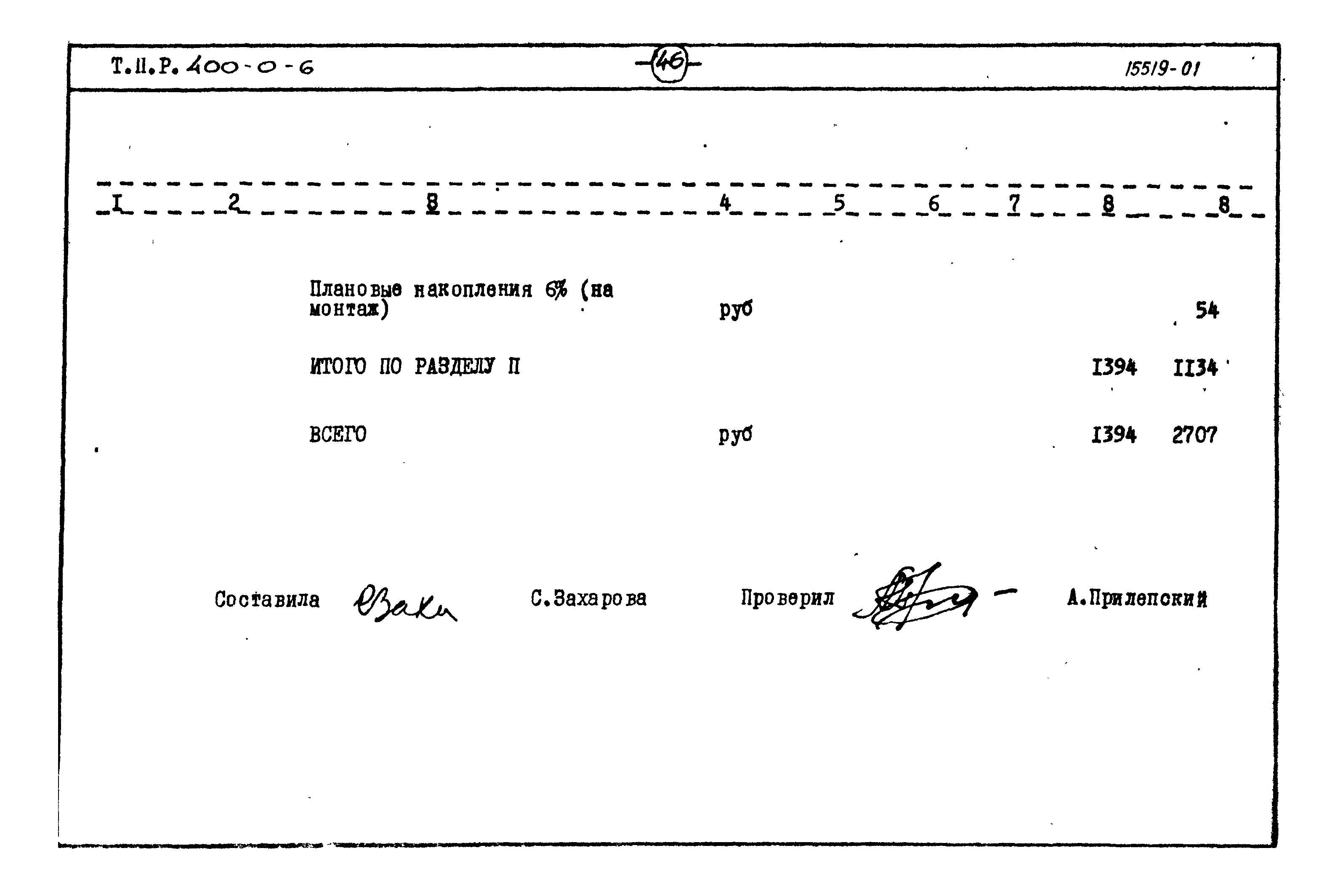 Типовые проектные решения 400-0-6