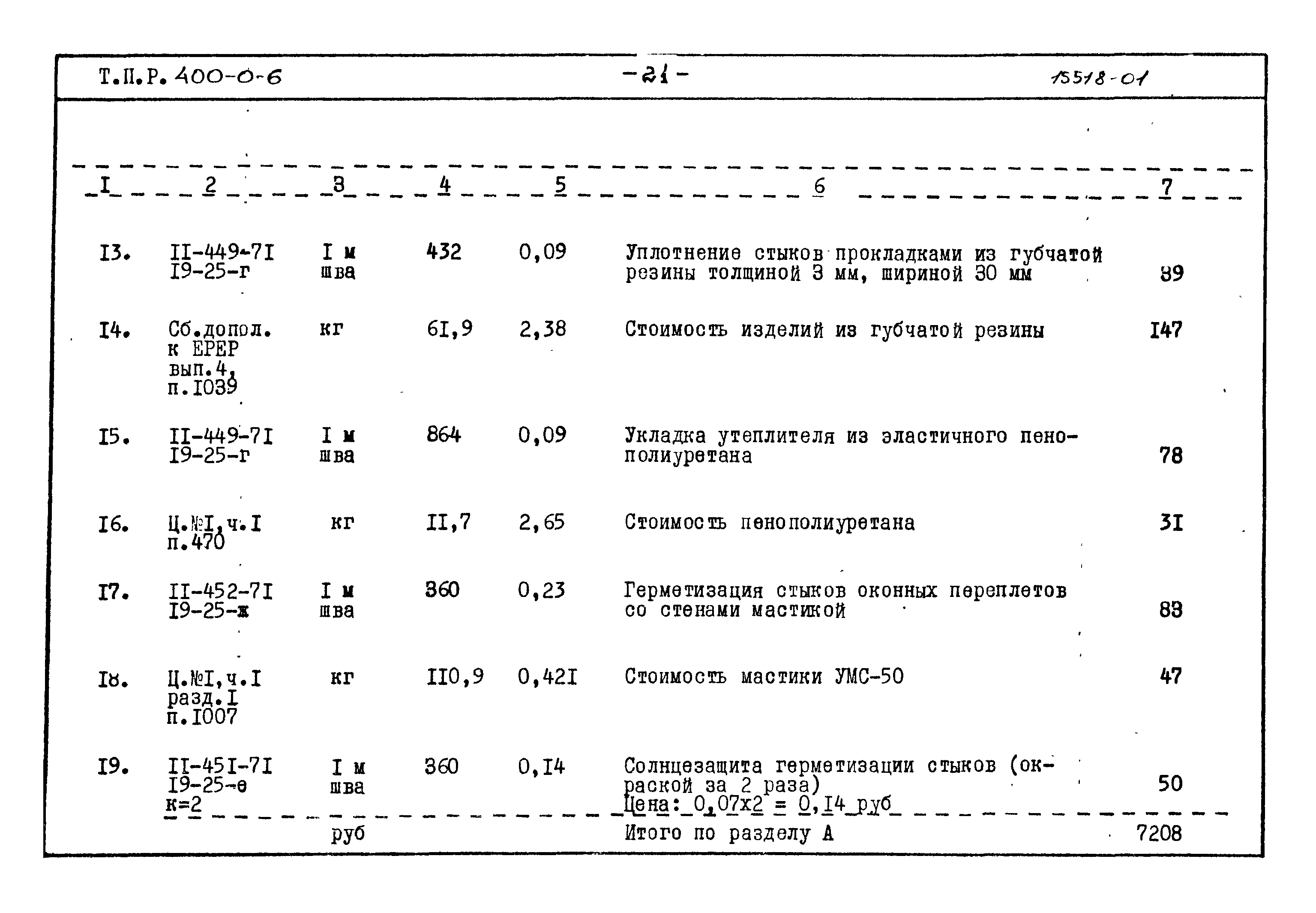 Типовые проектные решения 400-0-6