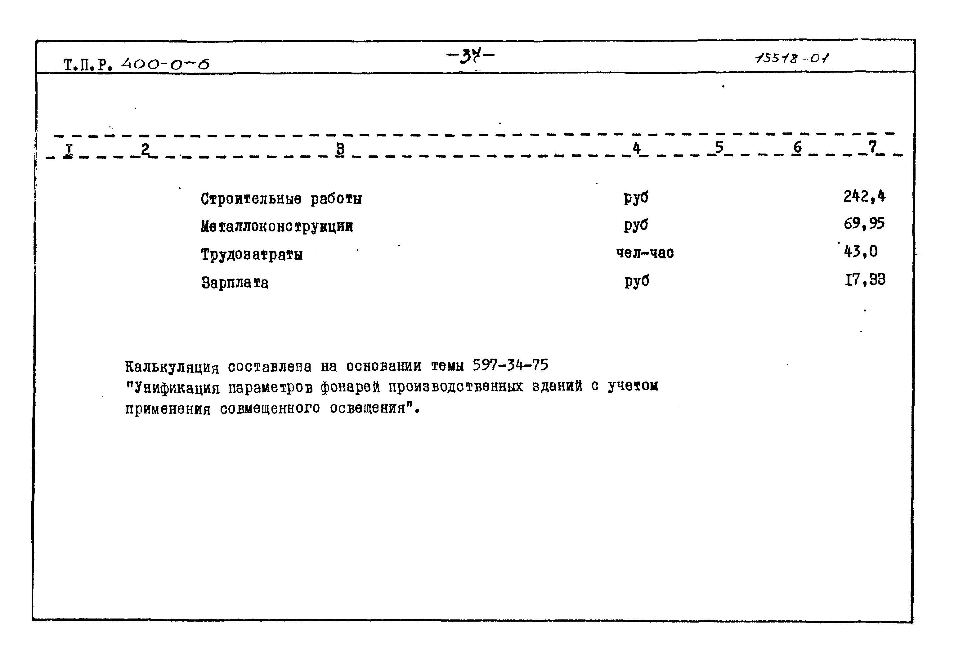 Типовые проектные решения 400-0-6