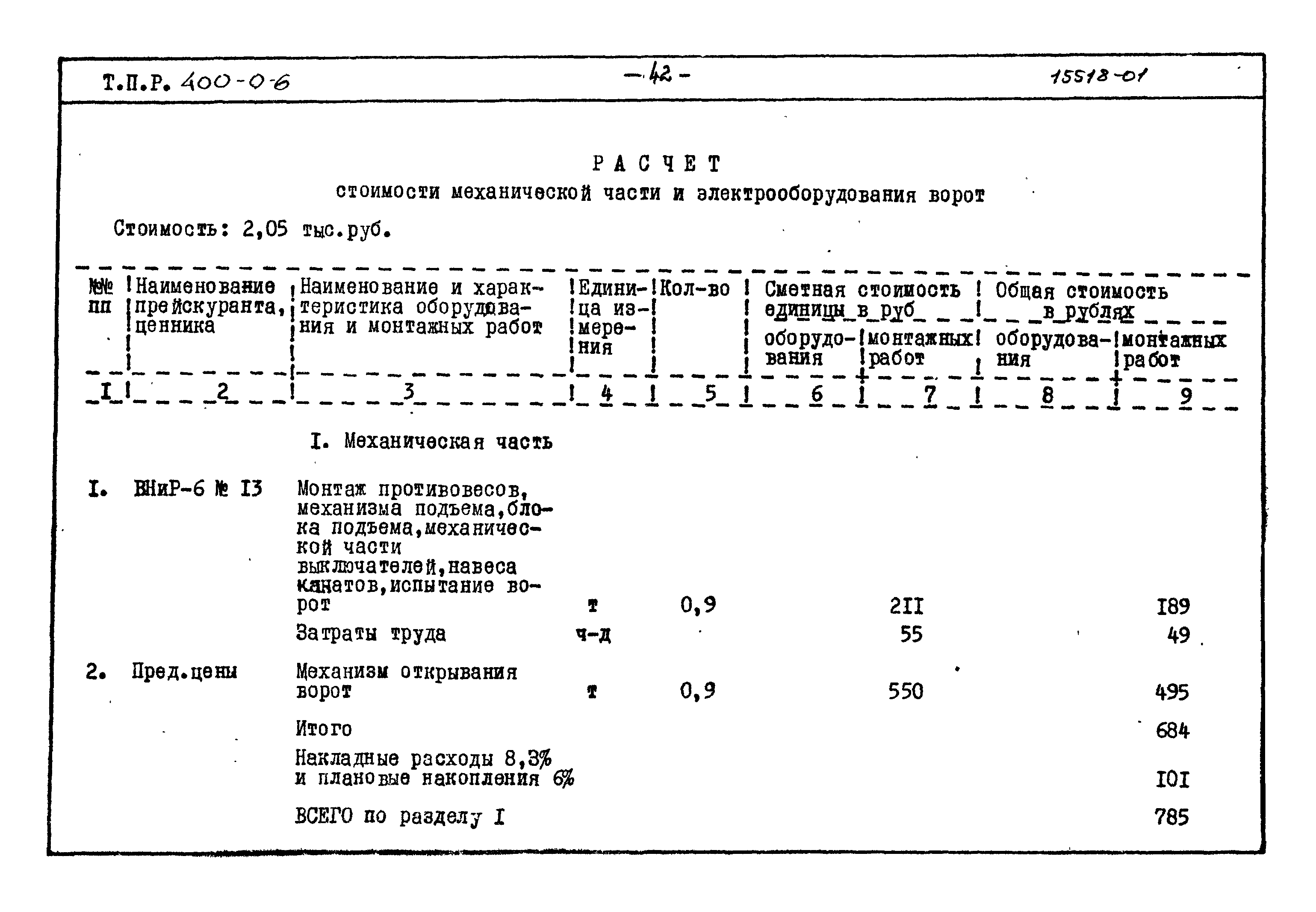 Типовые проектные решения 400-0-6