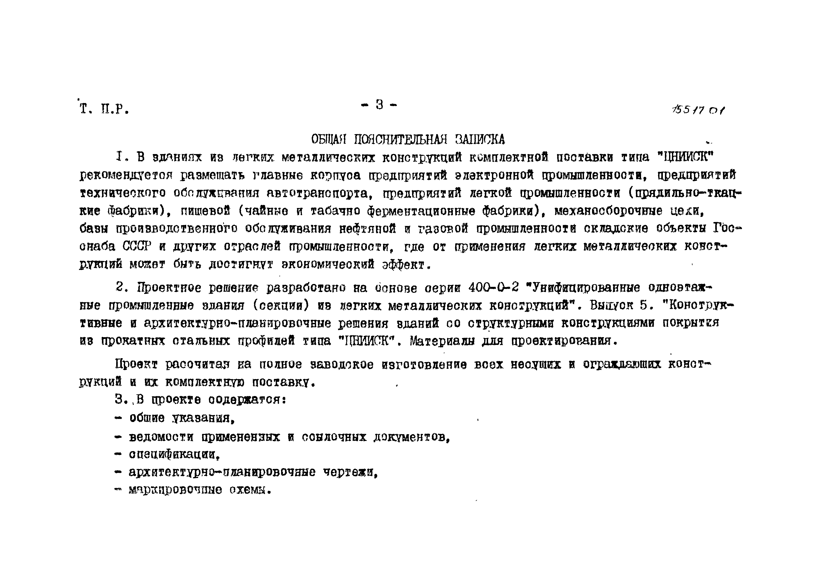 Типовые проектные решения 400-0-6