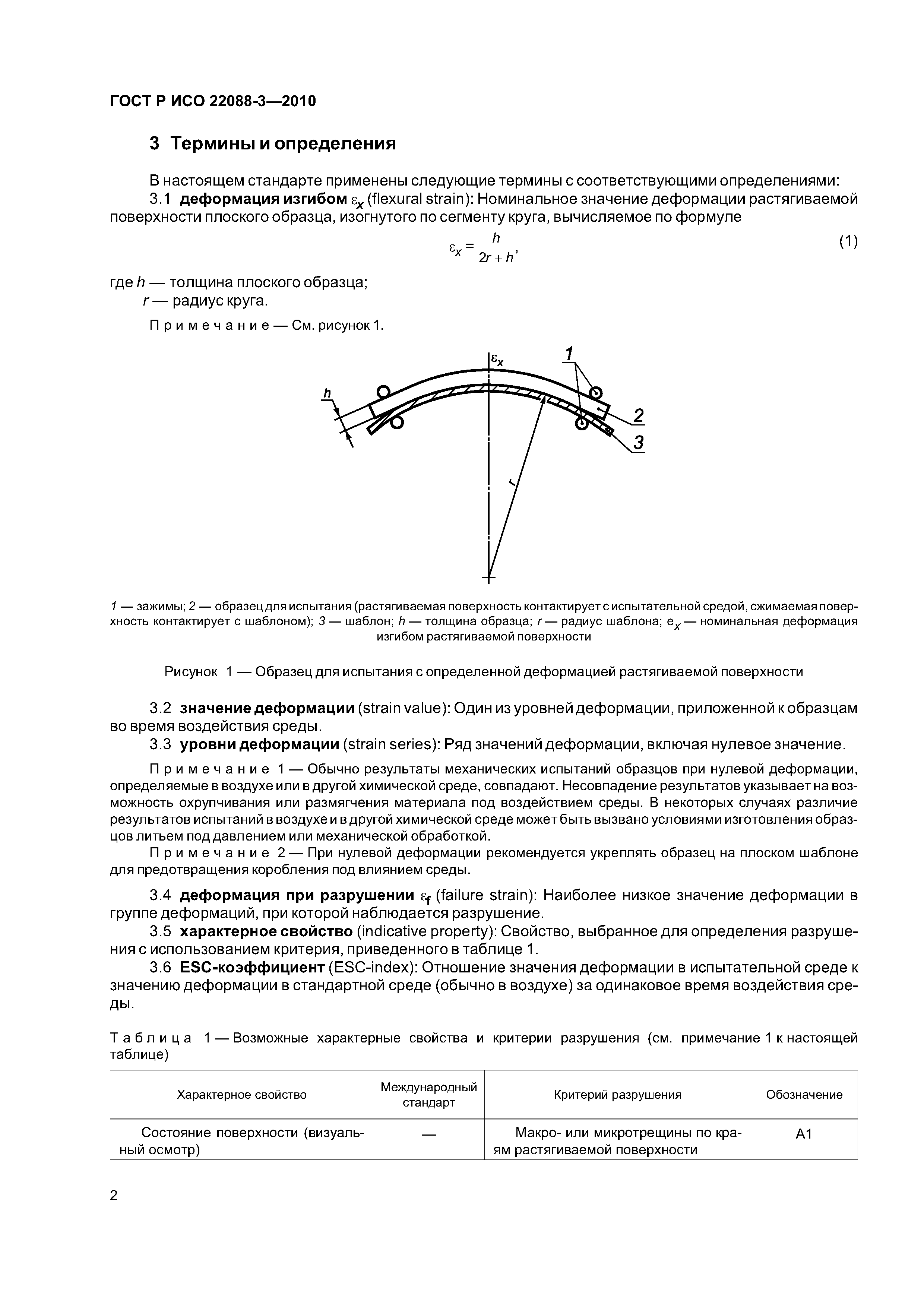 ГОСТ Р ИСО 22088-3-2010