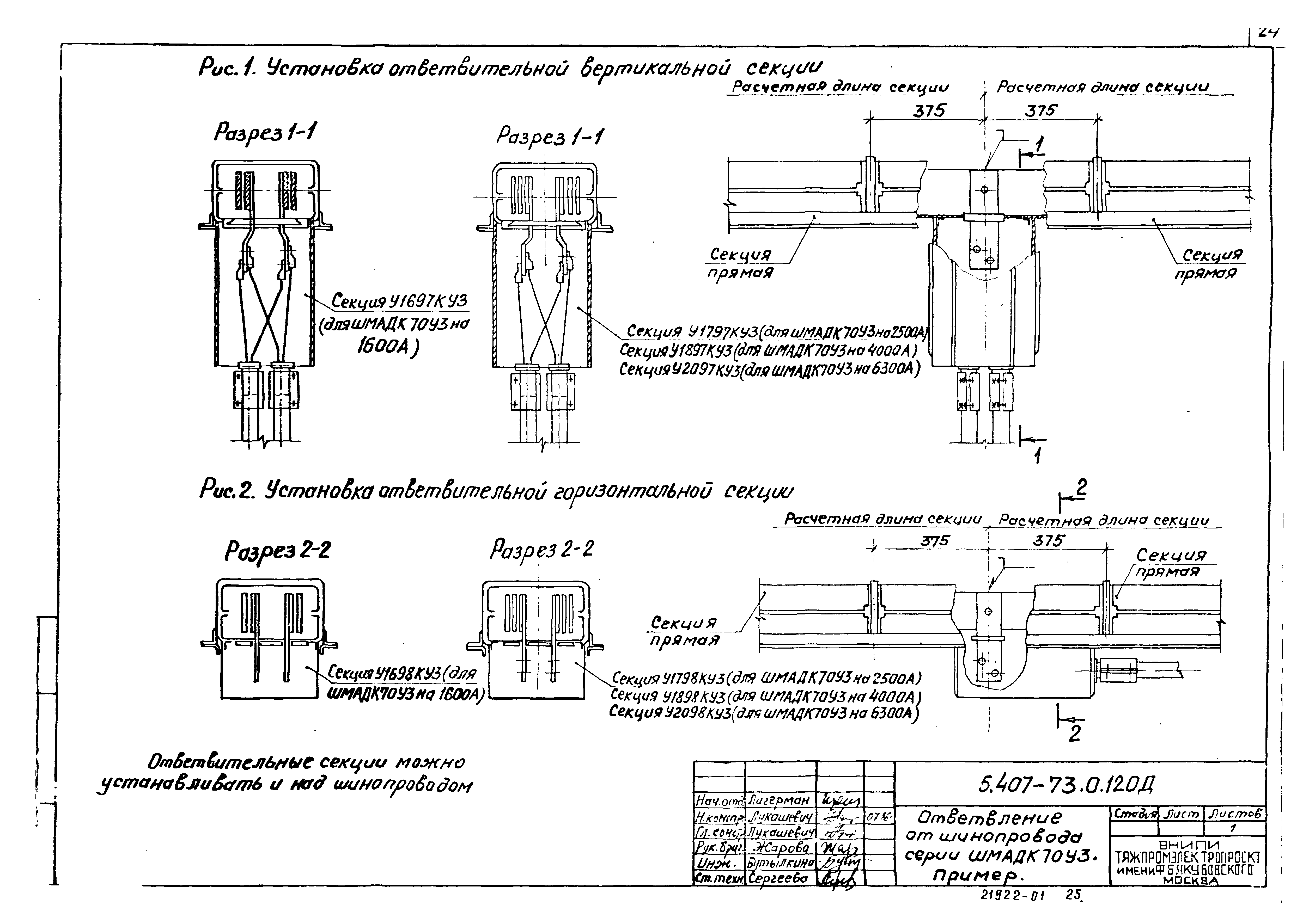 Серия 5.407-73