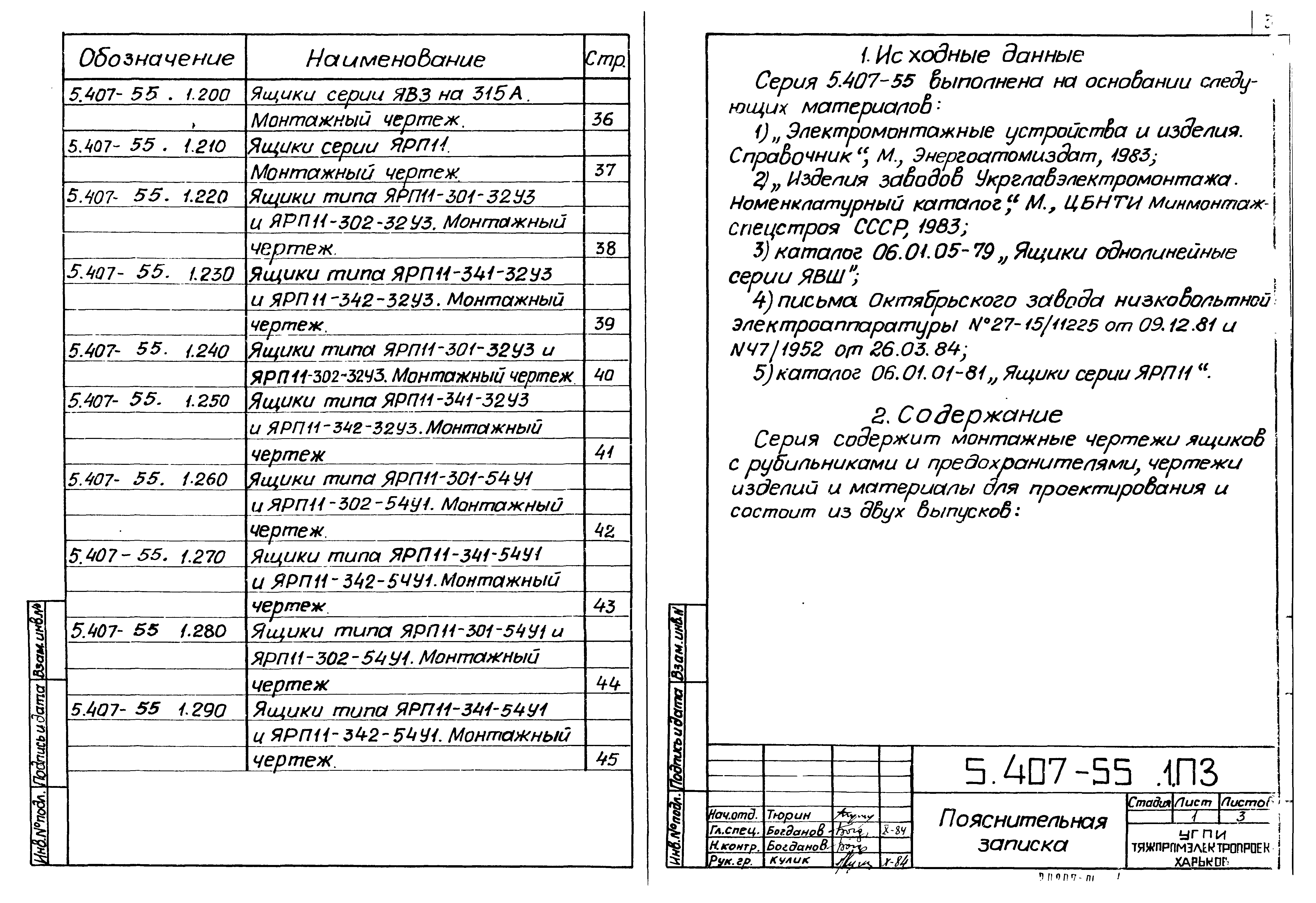 Серия 5.407-55