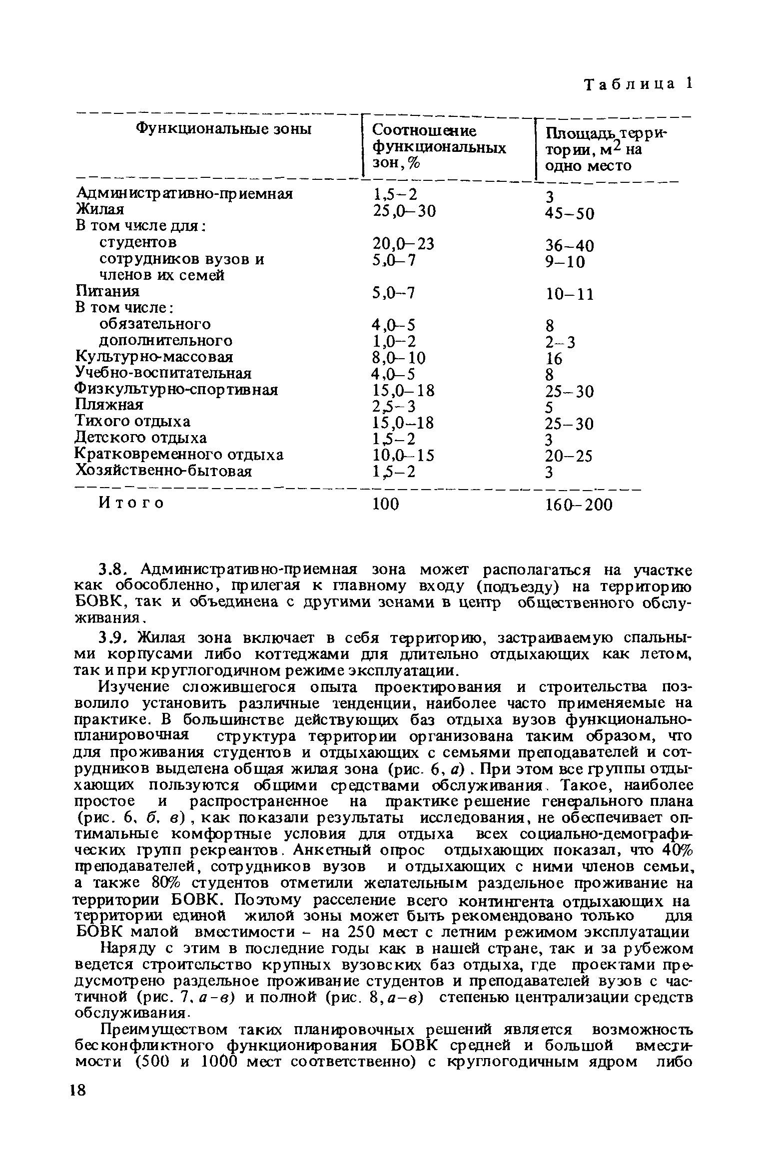 Пособие к СНиП II-71-79