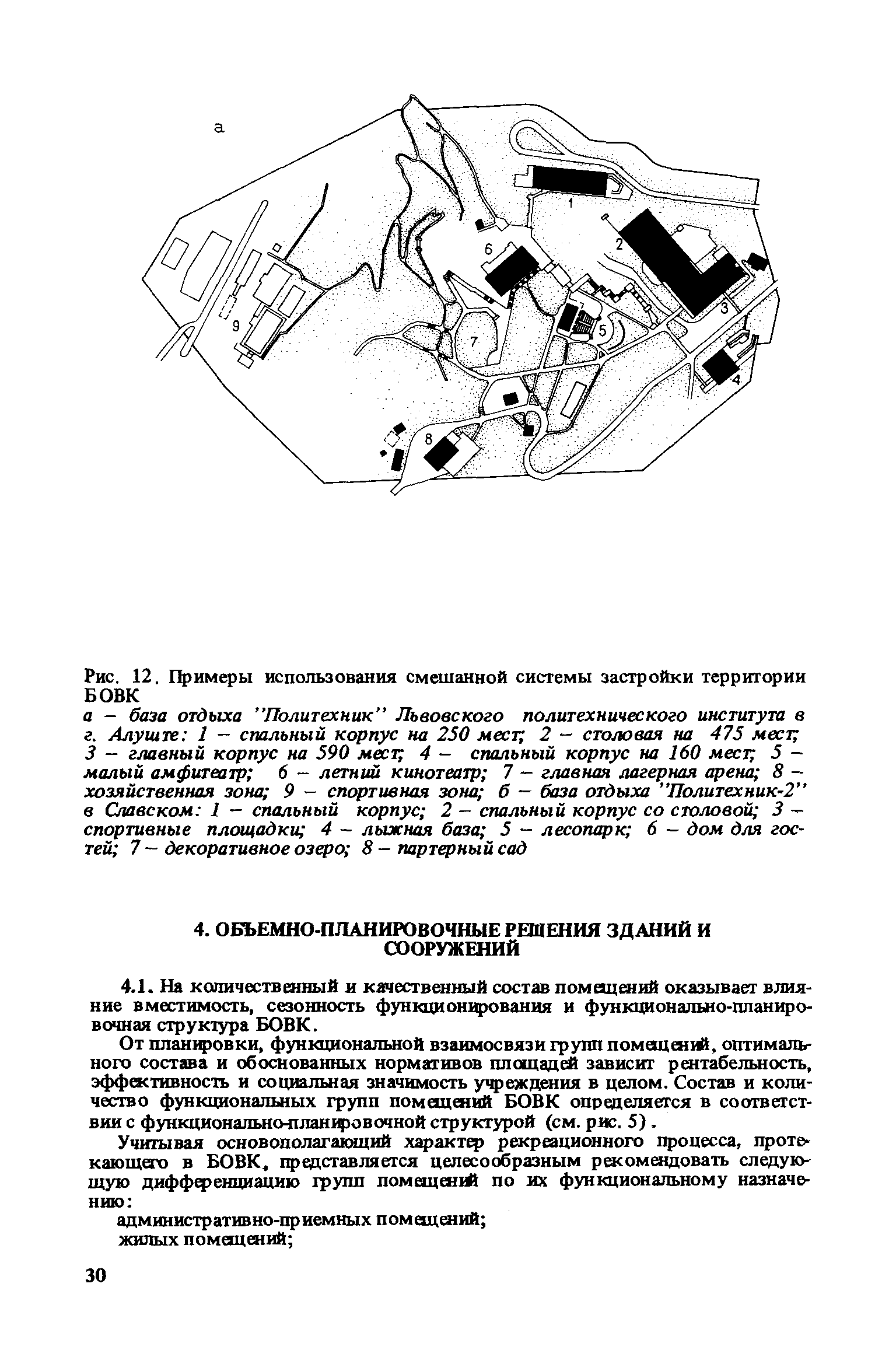 Пособие к СНиП II-71-79