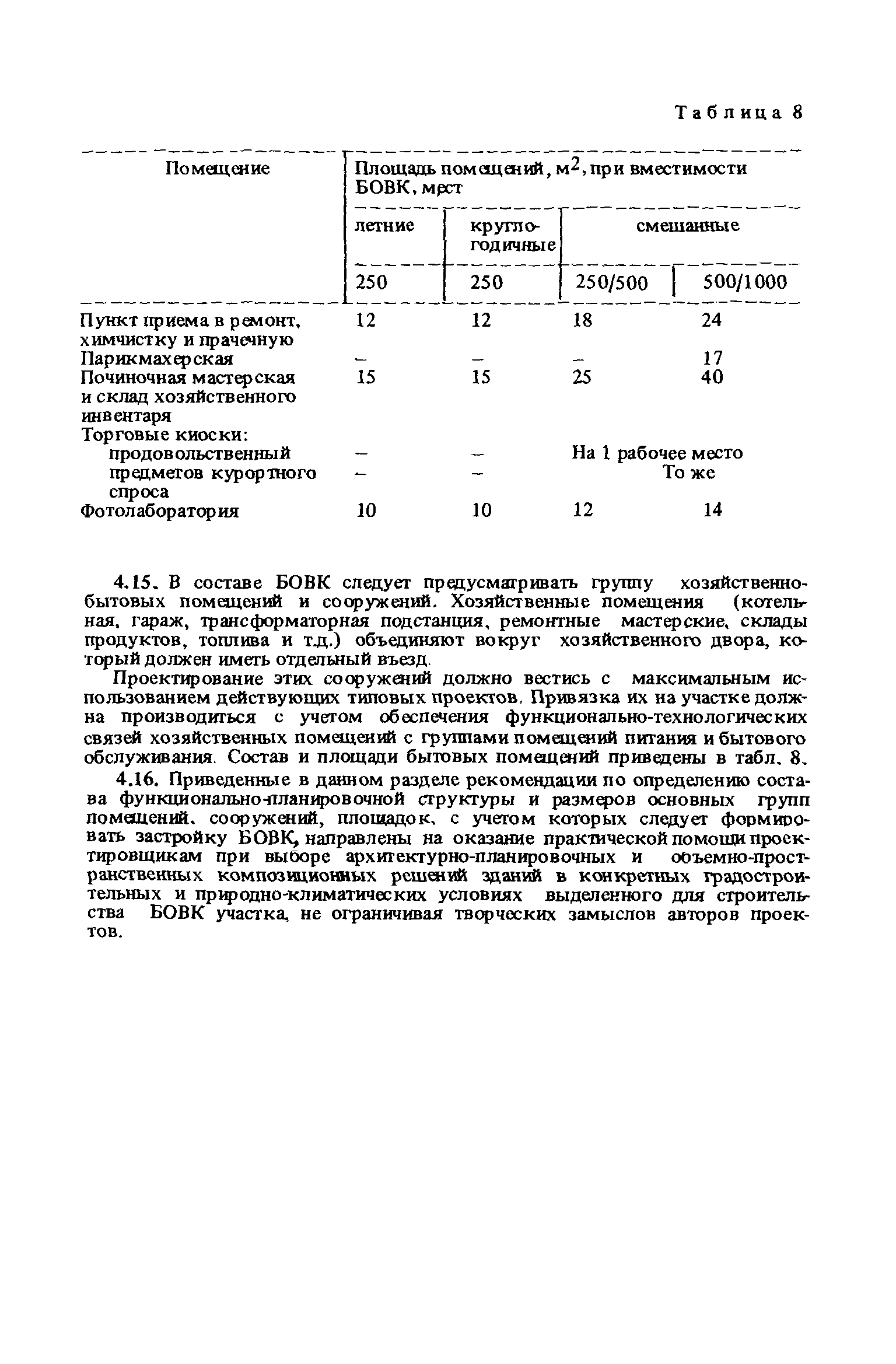 Пособие к СНиП II-71-79