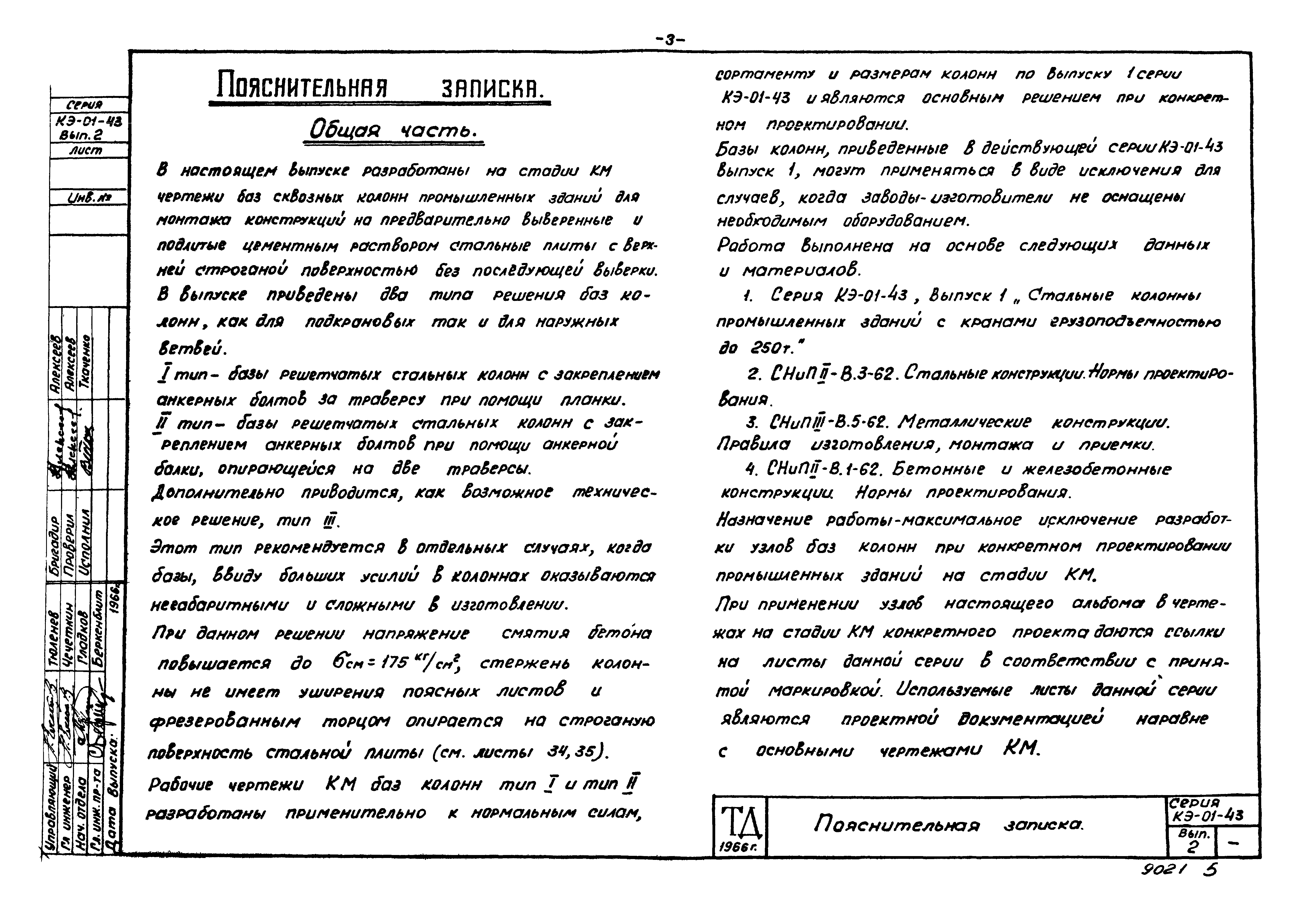 Серия КЭ-01-43