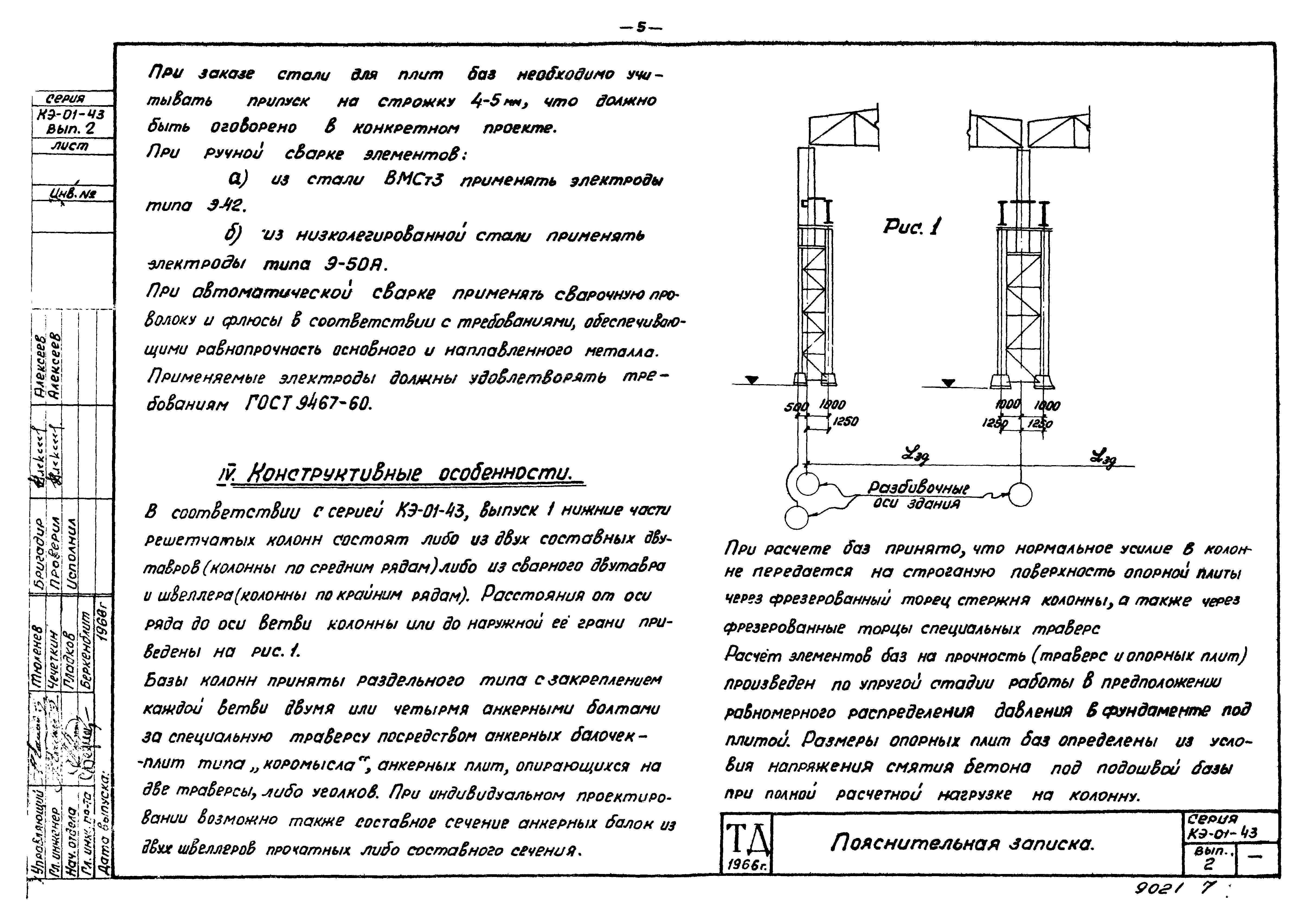 Серия КЭ-01-43