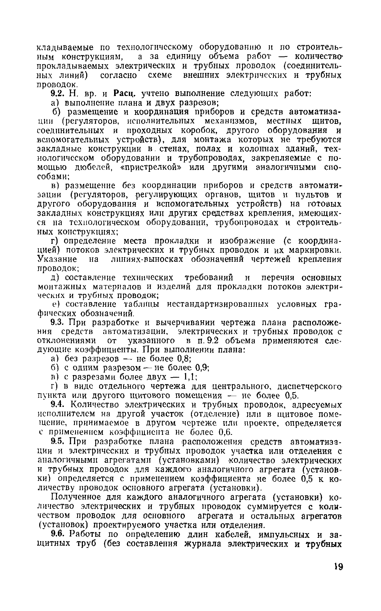 ЕНВиР-П Часть 19
