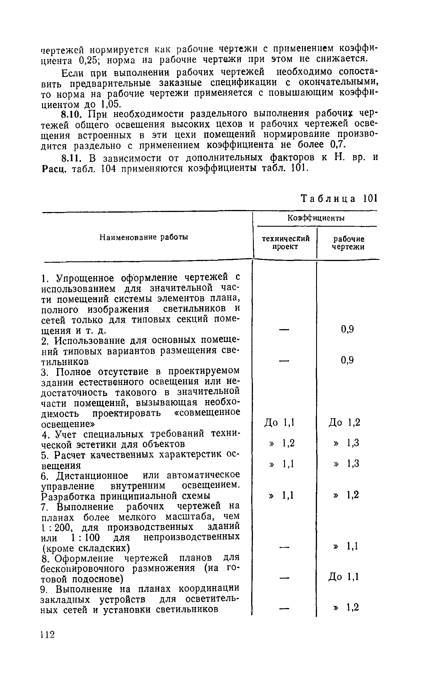 ЕНВиР-П Часть 18