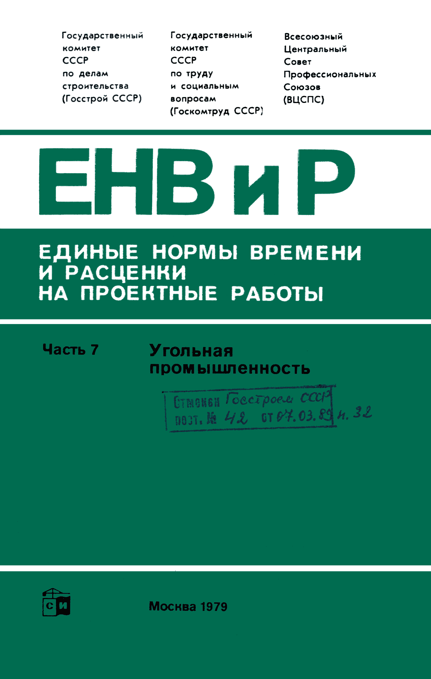 ЕНВиР-П Часть 7